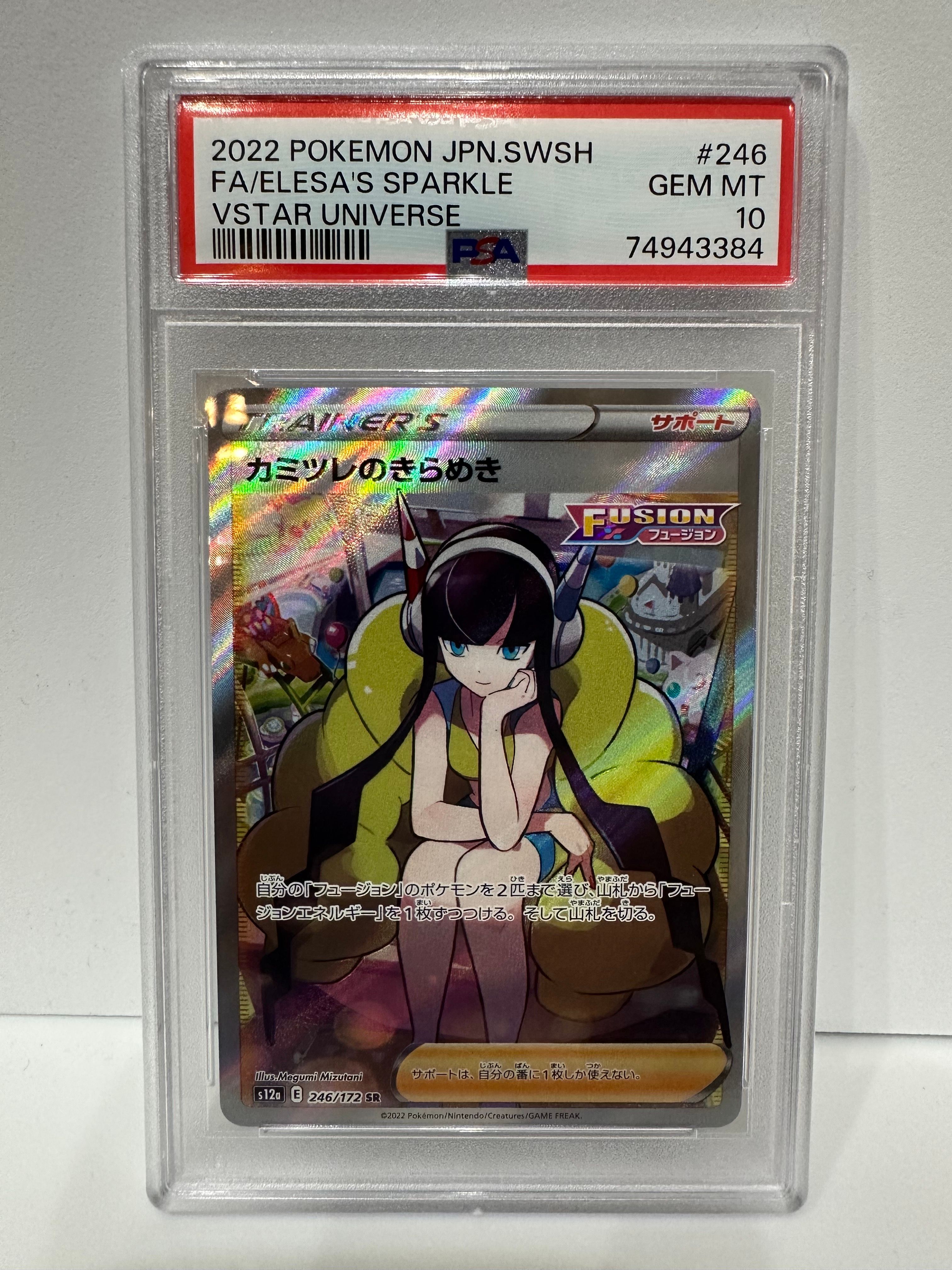 カミツレのきらめき SR[s12a 246/172](ハイクラスパック「VSTARユニバース」)