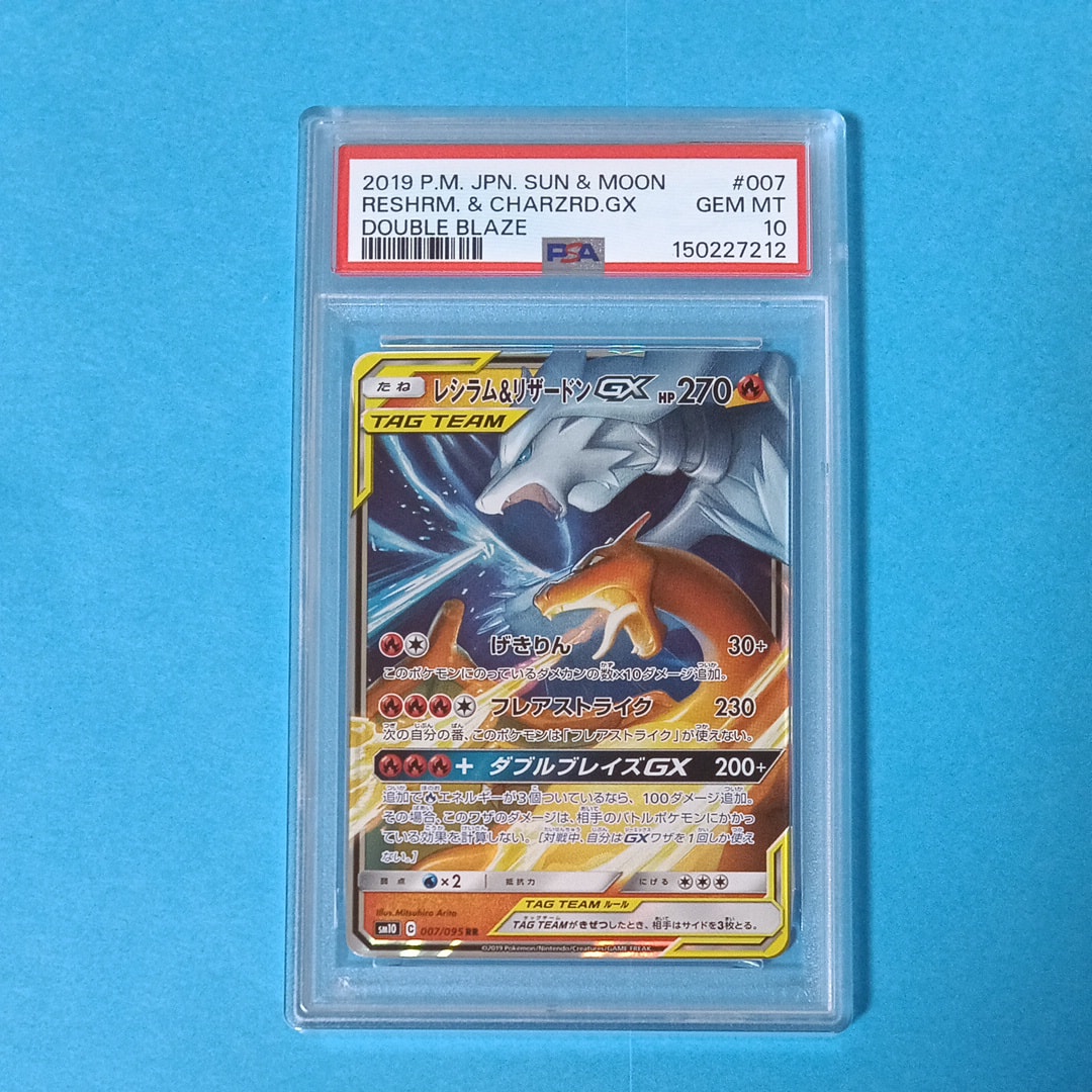 レシラム&リザードンGX RR [SM10 007/095](拡張パック「ダブルブレイズ」)