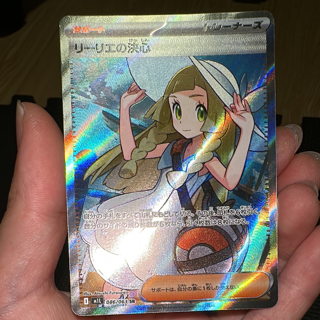 リーリエの決心 SR [M1L 086/063](拡張パック「メガブレイブ」)