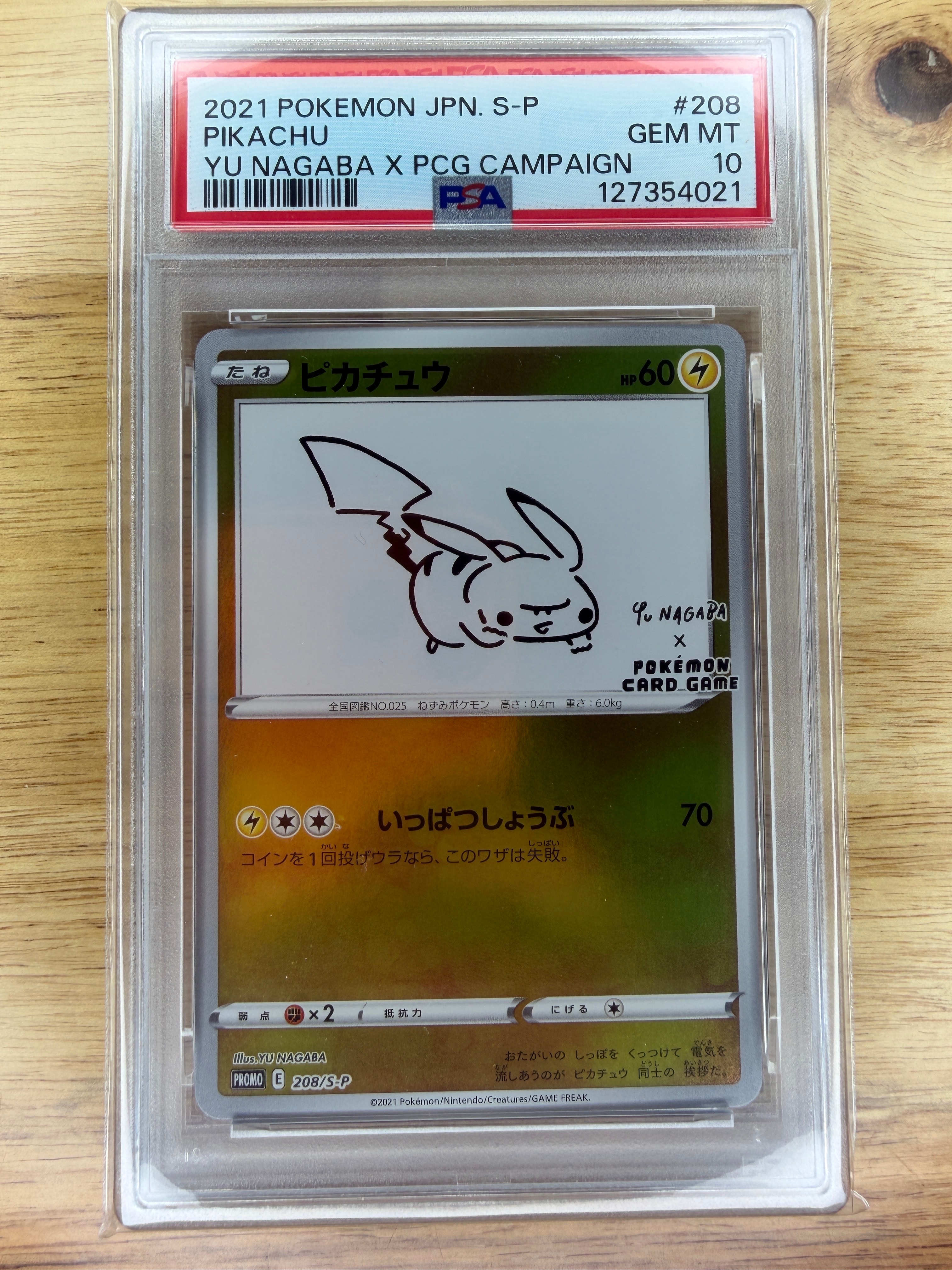 ピカチュウ:プロモ [S-P 208](「YU NAGABA×ポケモンカードゲーム」プロモーションカード「S-P」)