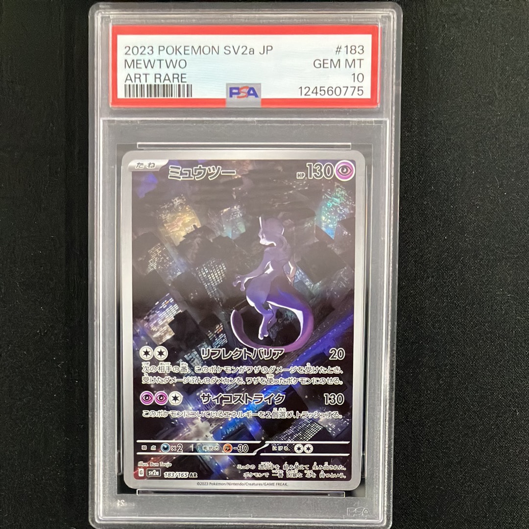 ミュウツー AR[SV2a 183/165](強化拡張パック「ポケモンカード151」)