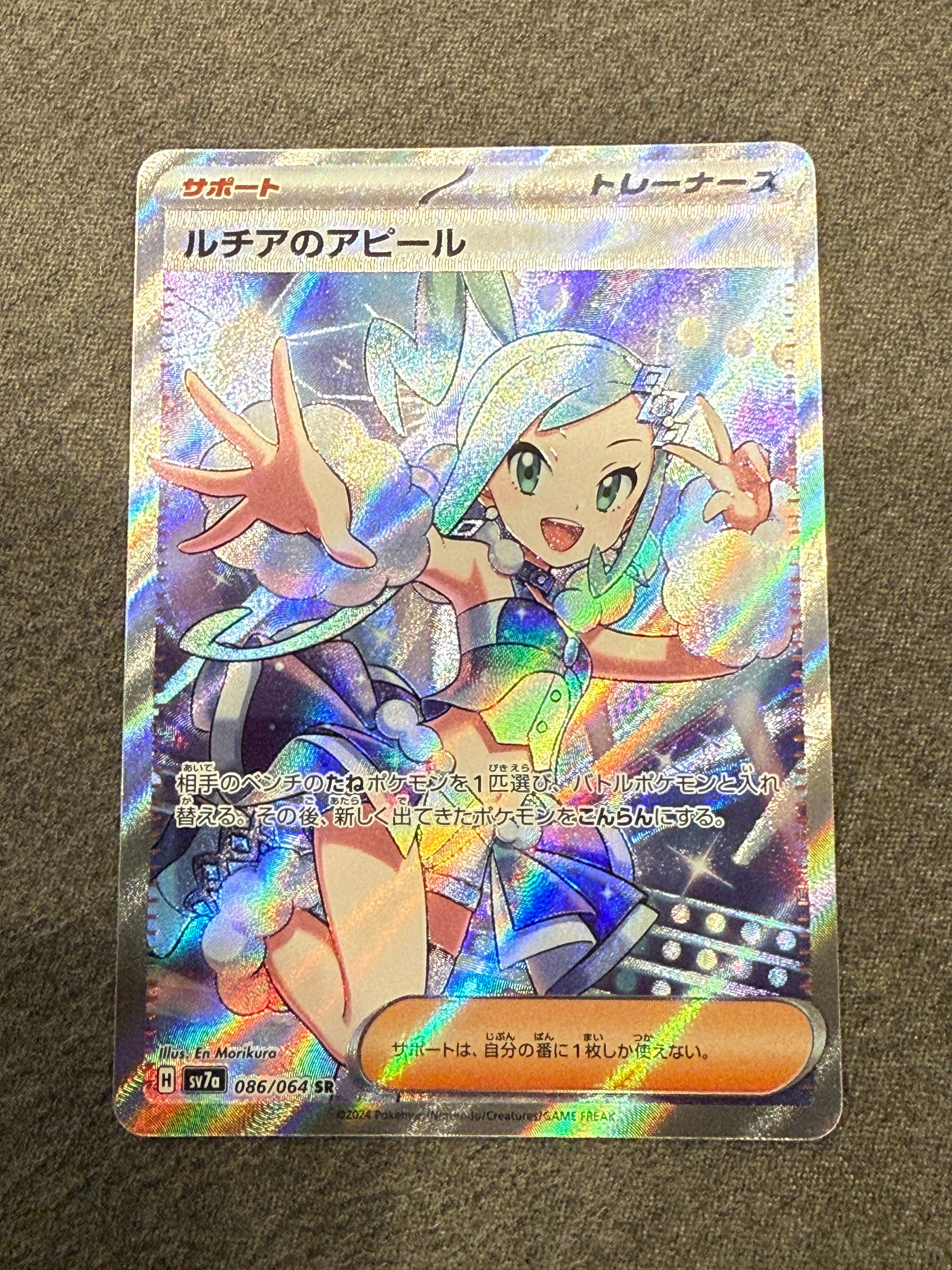 ルチアのアピール SR [SV7a 086/064](強化拡張パック「楽園ドラゴーナ」)