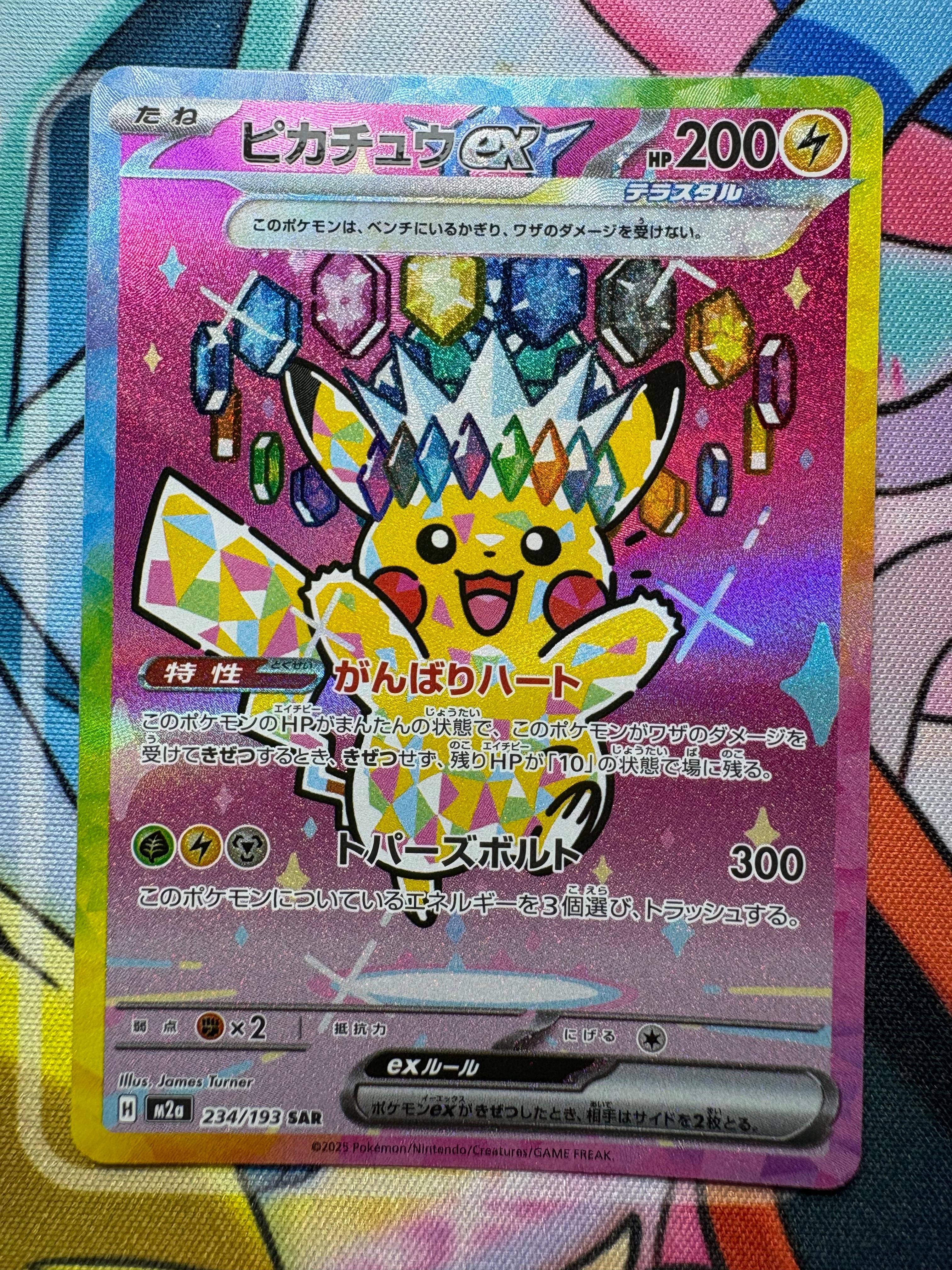 ピカチュウex SAR [M2a 234/193](ハイクラスパック「MEGAドリームex」)