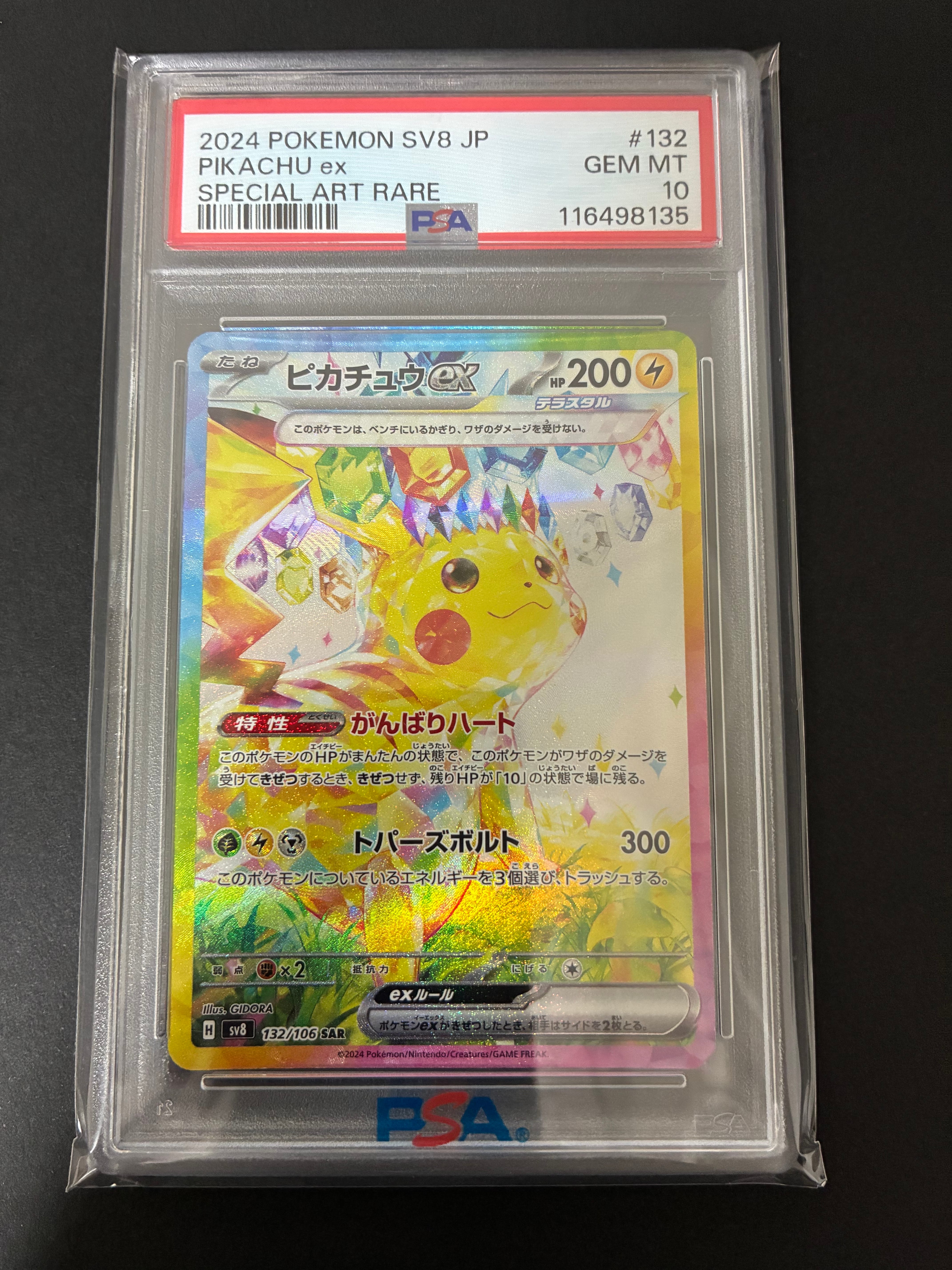 スズナ SR[s12 113/098](拡張パック「パラダイムトリガー」)の新品