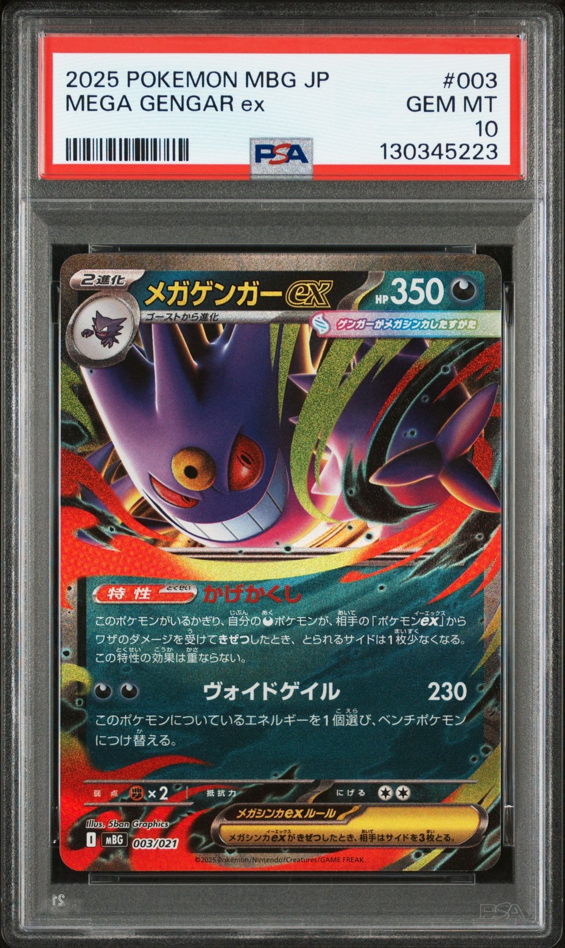 メガゲンガーex [MBG 003/021](スターターセットMEGA「メガゲンガーex」)