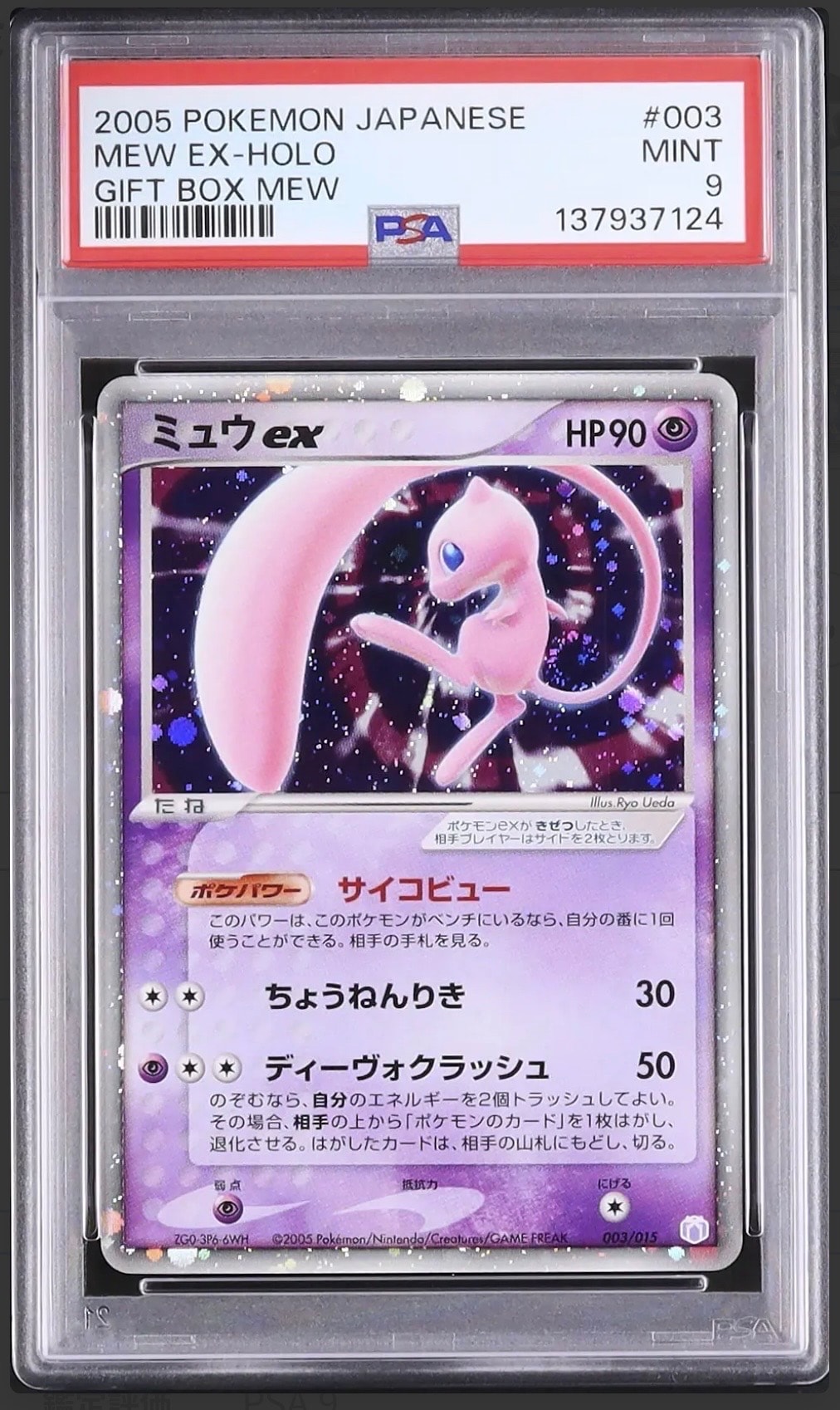 ミュウex[PCG-MR 003/015]ギフトボックス ミュウ・ルカリオver ミュウex[PCG-MR 003/015](ギフトボックス ミュウ・ルカリオver.)の