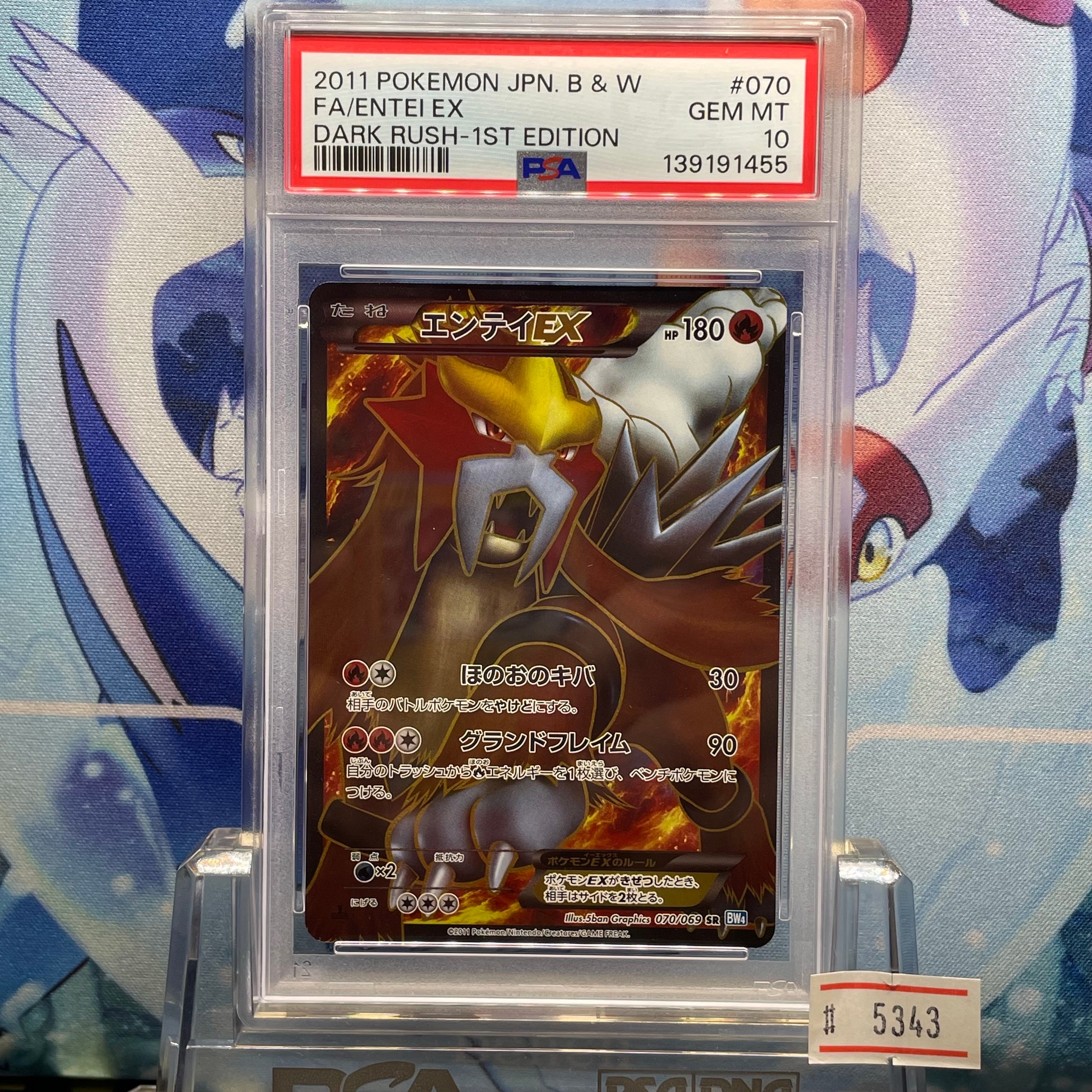 エンテイEX SR :1ED [BW4 070/069](拡張パック「ダークラッシュ」)