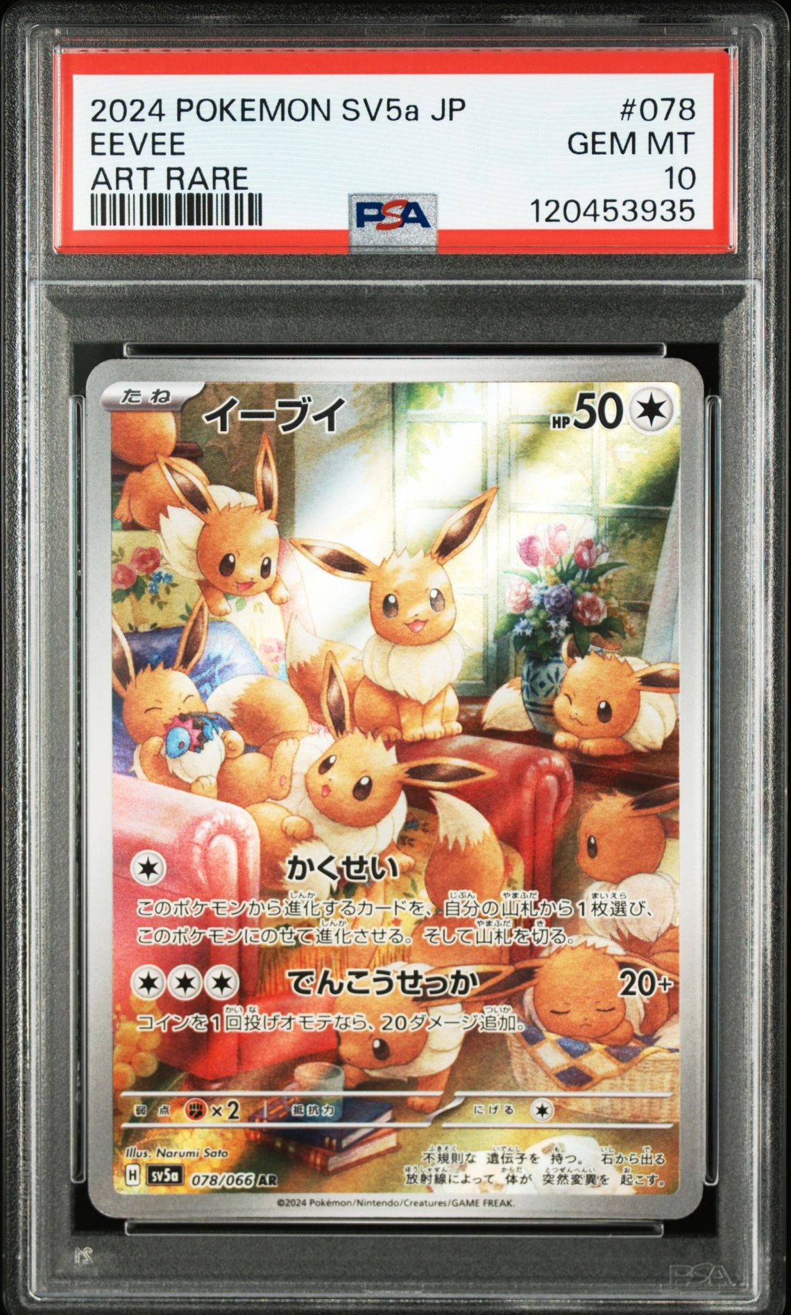 イーブイ AR [SV5a 078/066](強化拡張パック「クリムゾンヘイズ」)