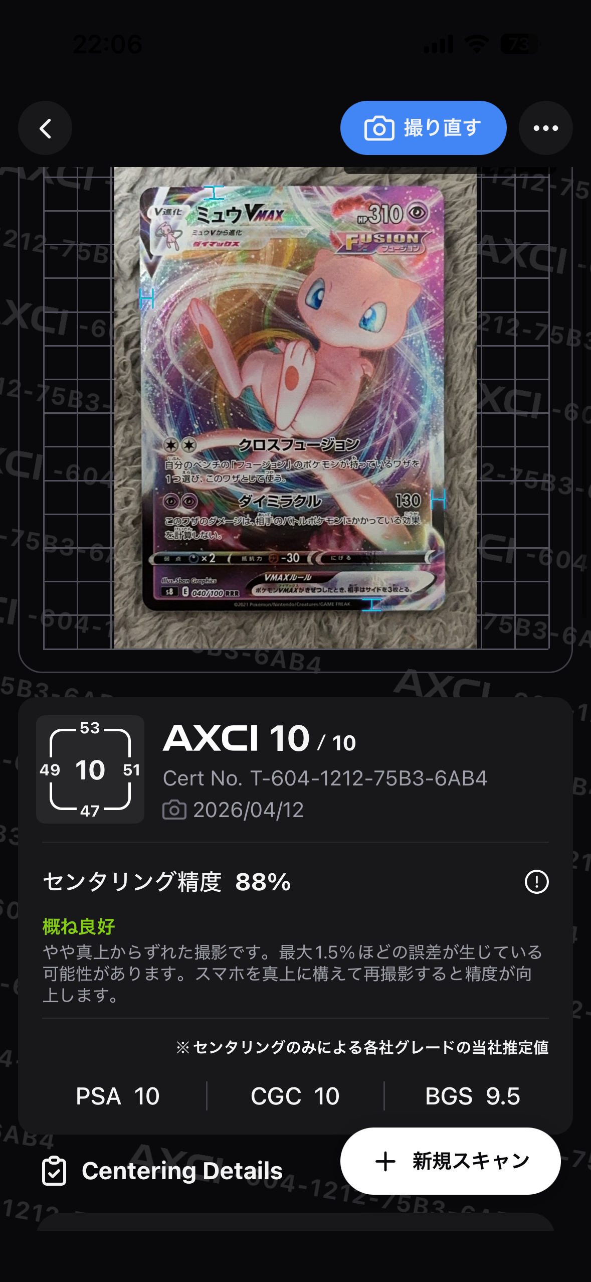 ミュウVMAX RRR[s8 040/100](拡張パック「フュージョンアーツ」)