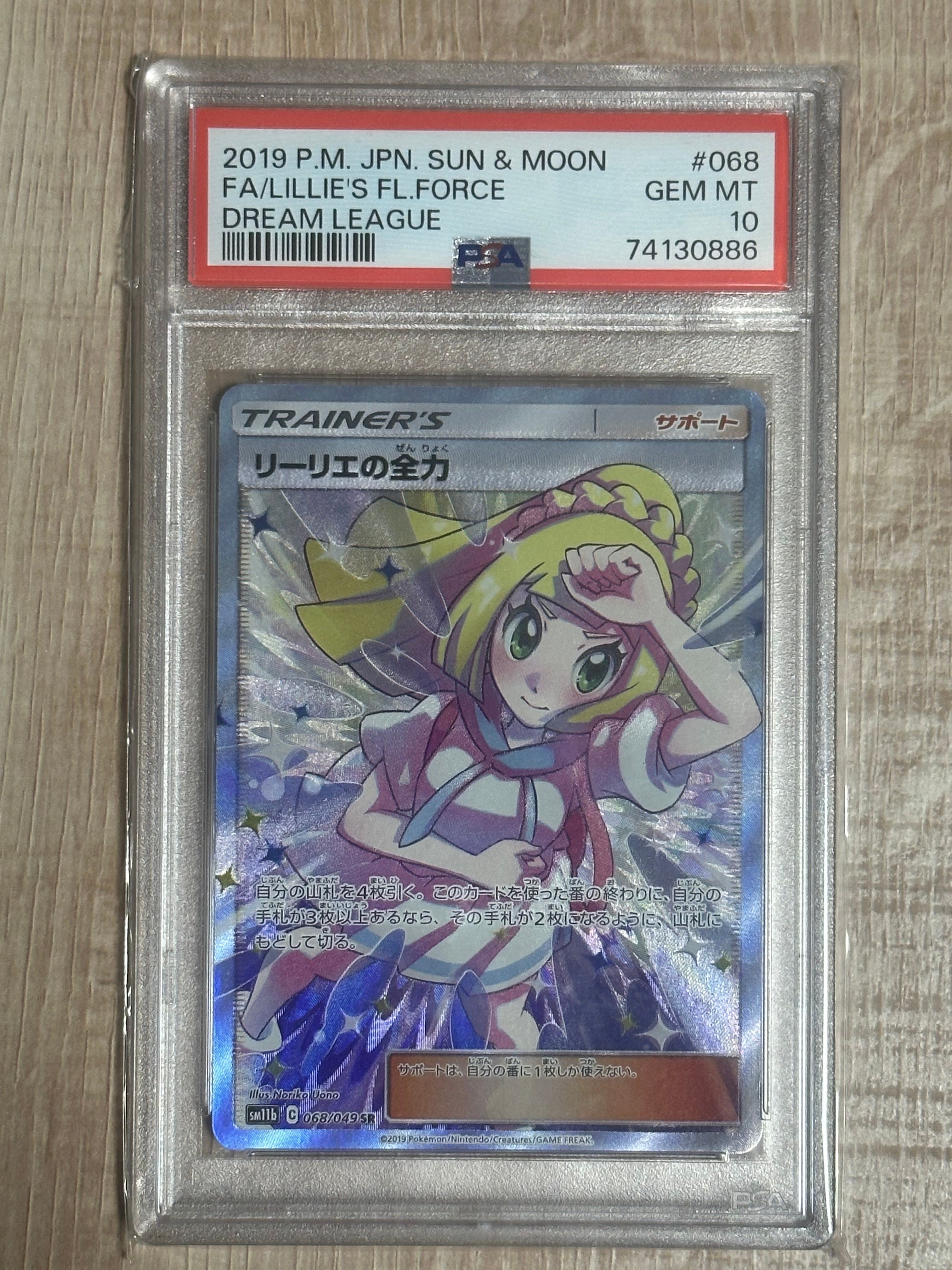 リーリエの全力 SR[SM11b 068/049](強化拡張パック「ドリームリーグ」)