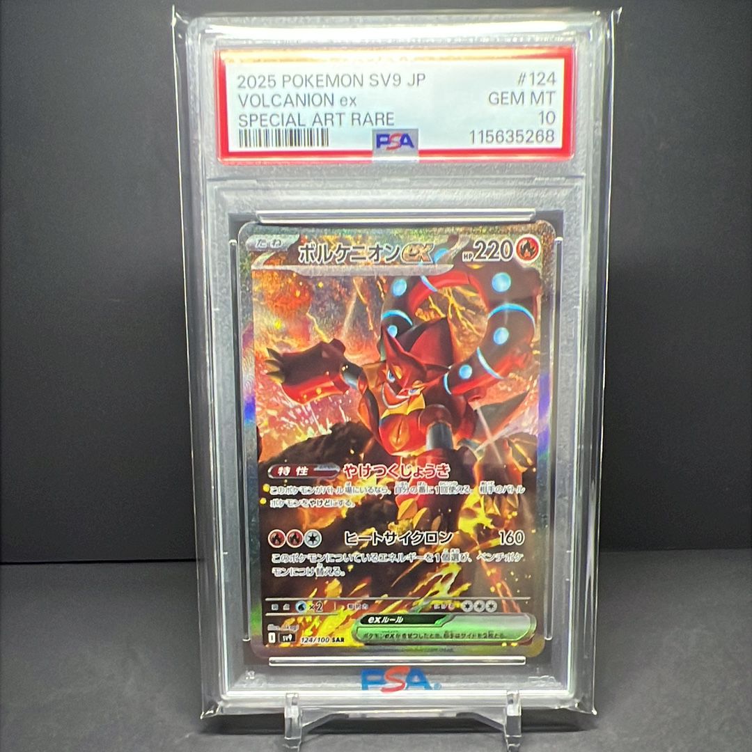 ボルケニオンex SAR [SV9 124/100](拡張パック「バトルパートナーズ」)