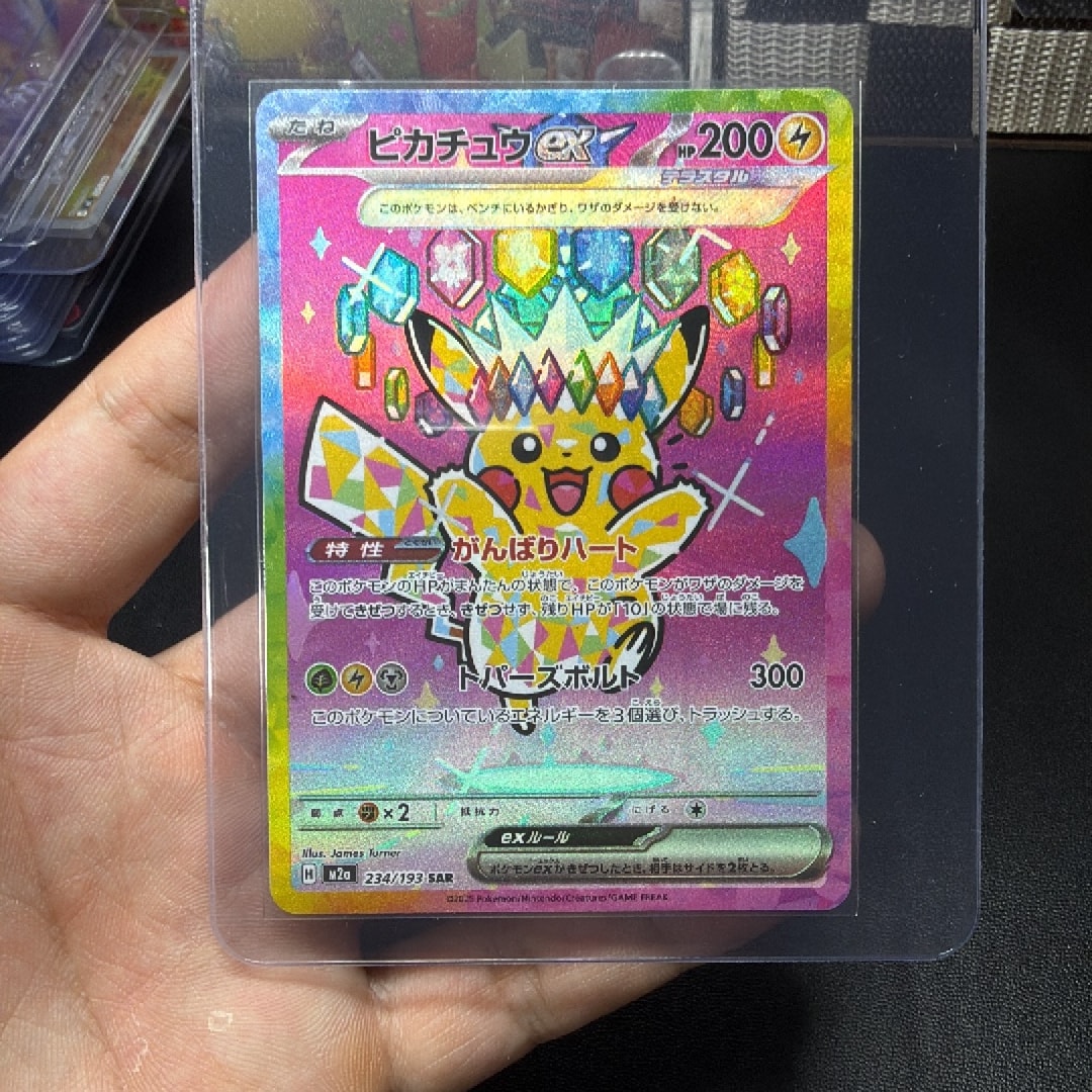 ピカチュウex SAR [M2a 234/193](ハイクラスパック「MEGAドリームex