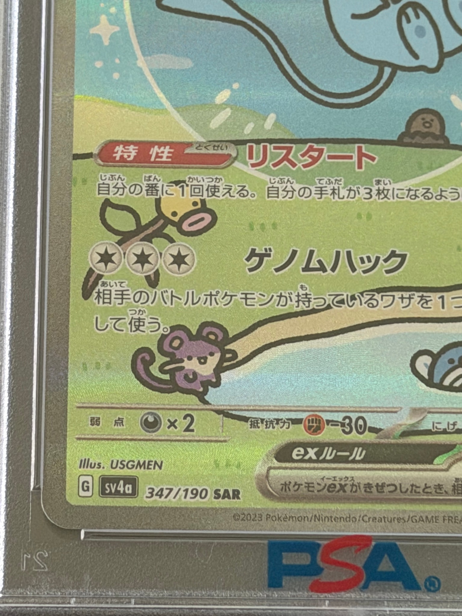 PSA10】ミュウex SAR [SV4a 347/190](ハイクラスパック「シャイニー