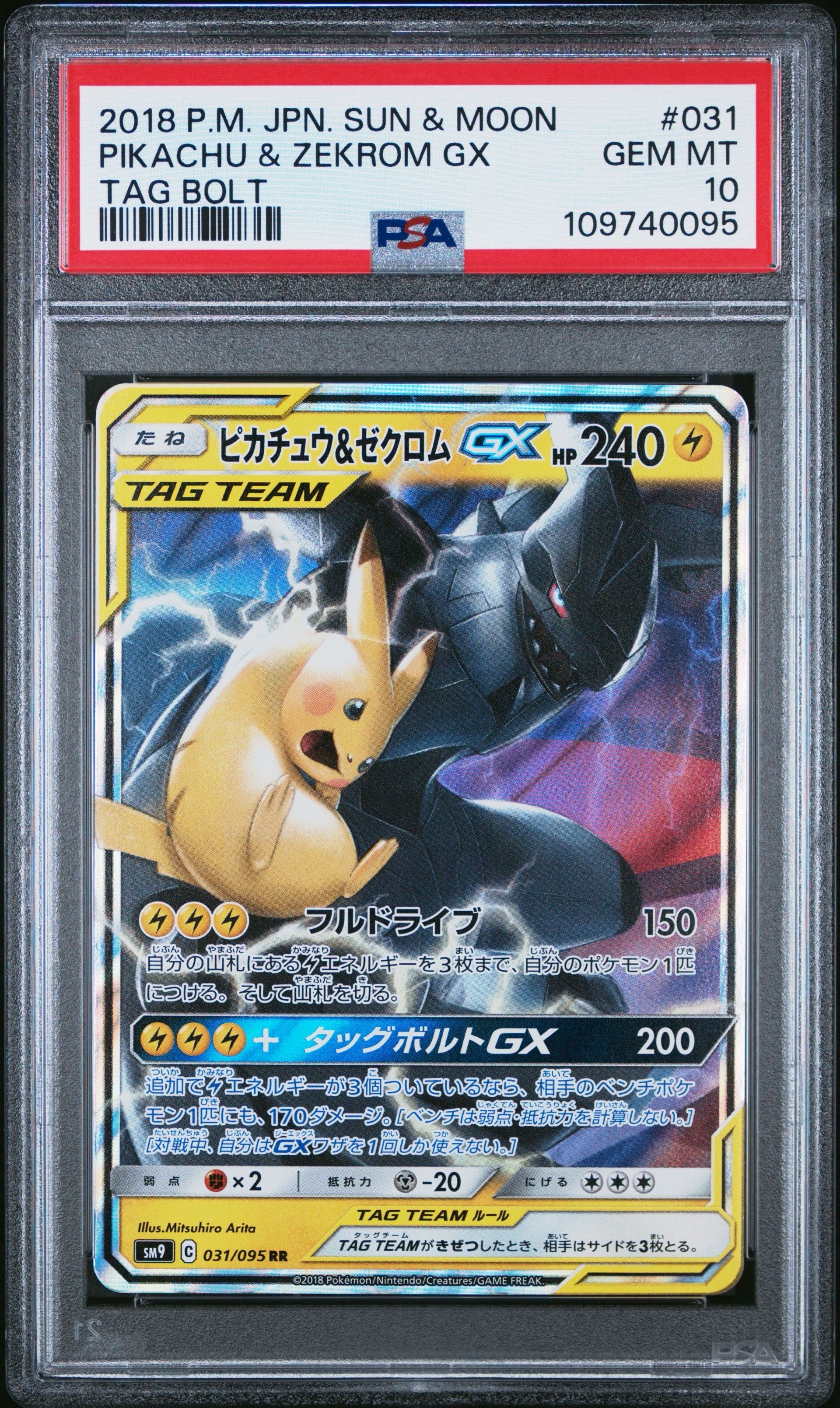 ピカチュウ&ゼクロムGX RR [SM9 031/095](拡張パック「タッグボルト」)