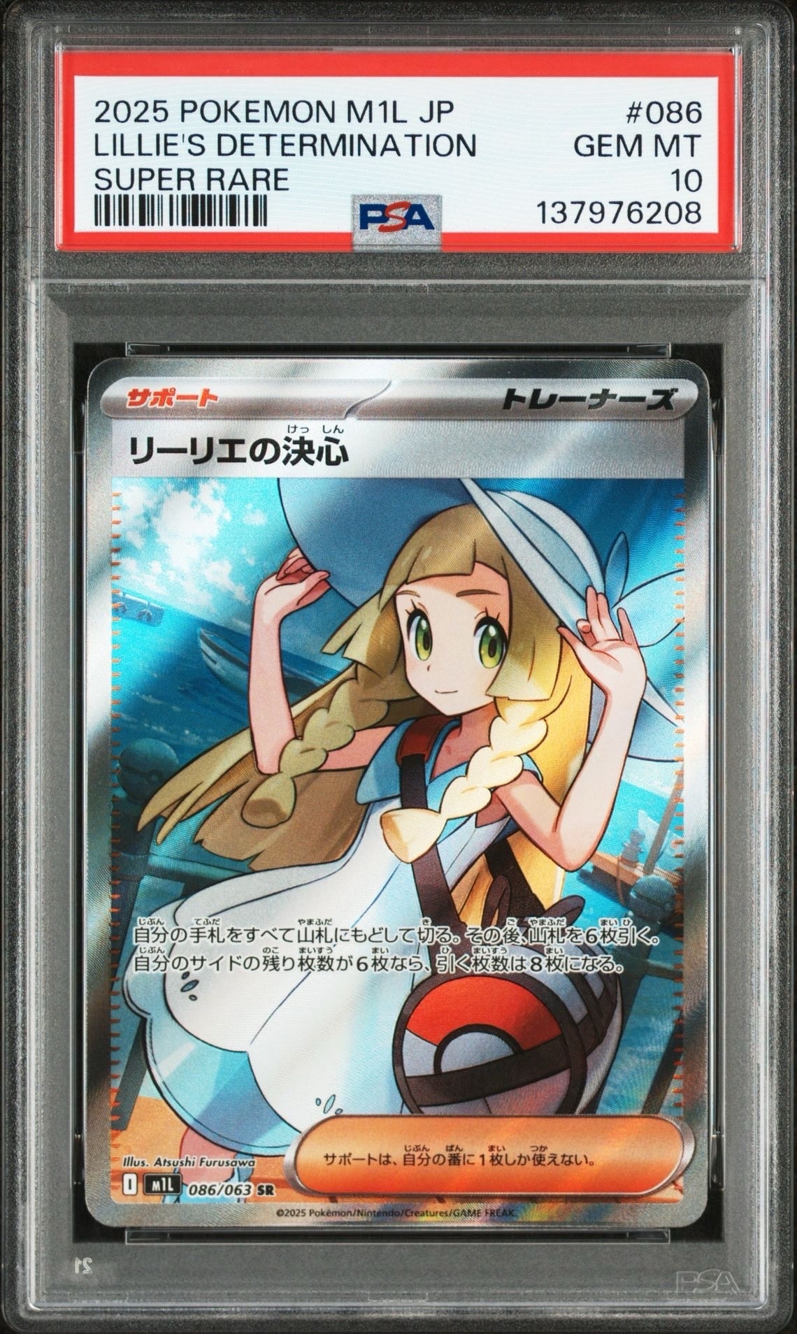 リーリエの決心 SR [M1L 086/063](拡張パック「メガブレイブ」)