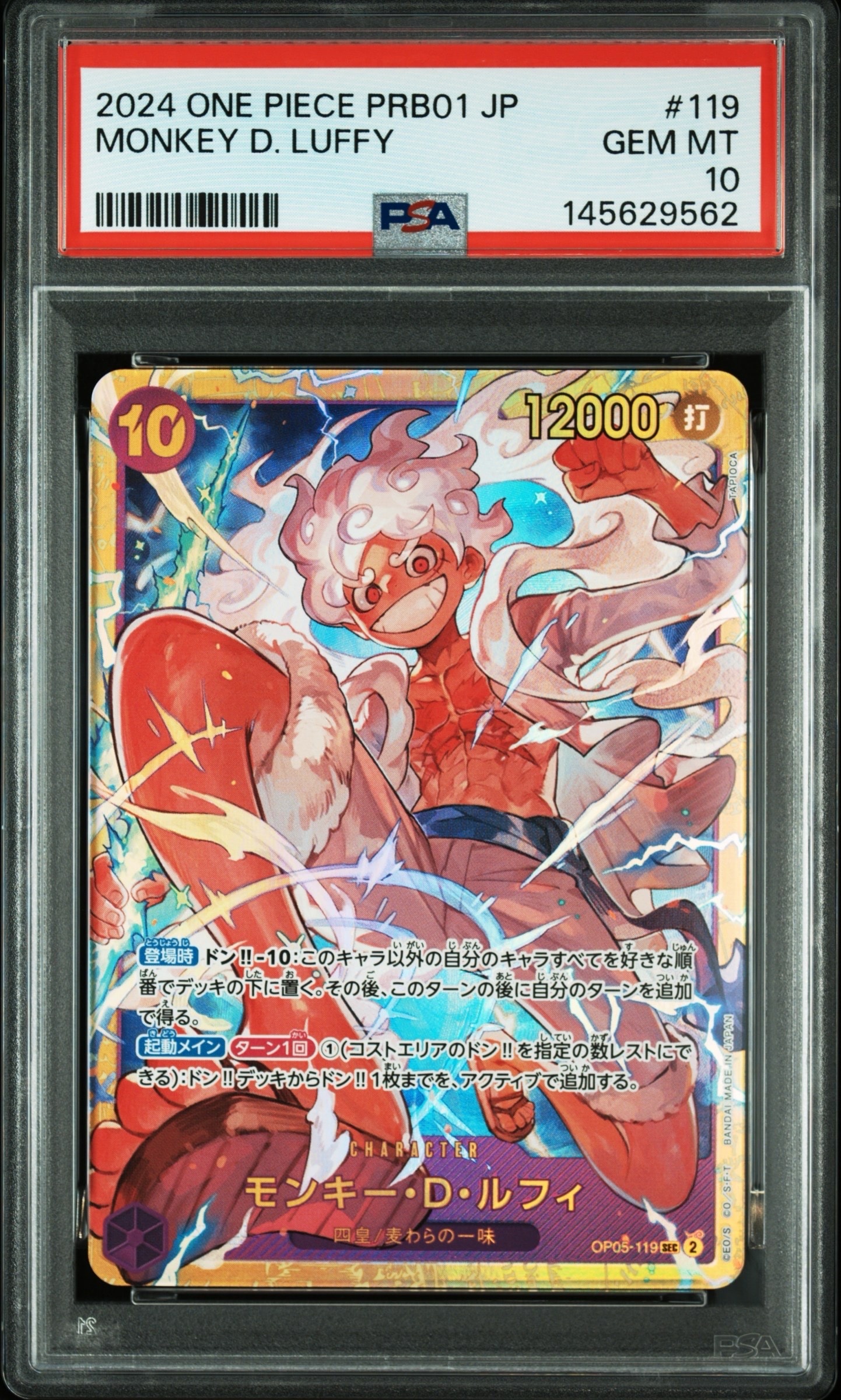 モンキー・D・ルフィ SEC [OP05-119](プレミアムブースター「ONE PIECE CARD THE BEST」)