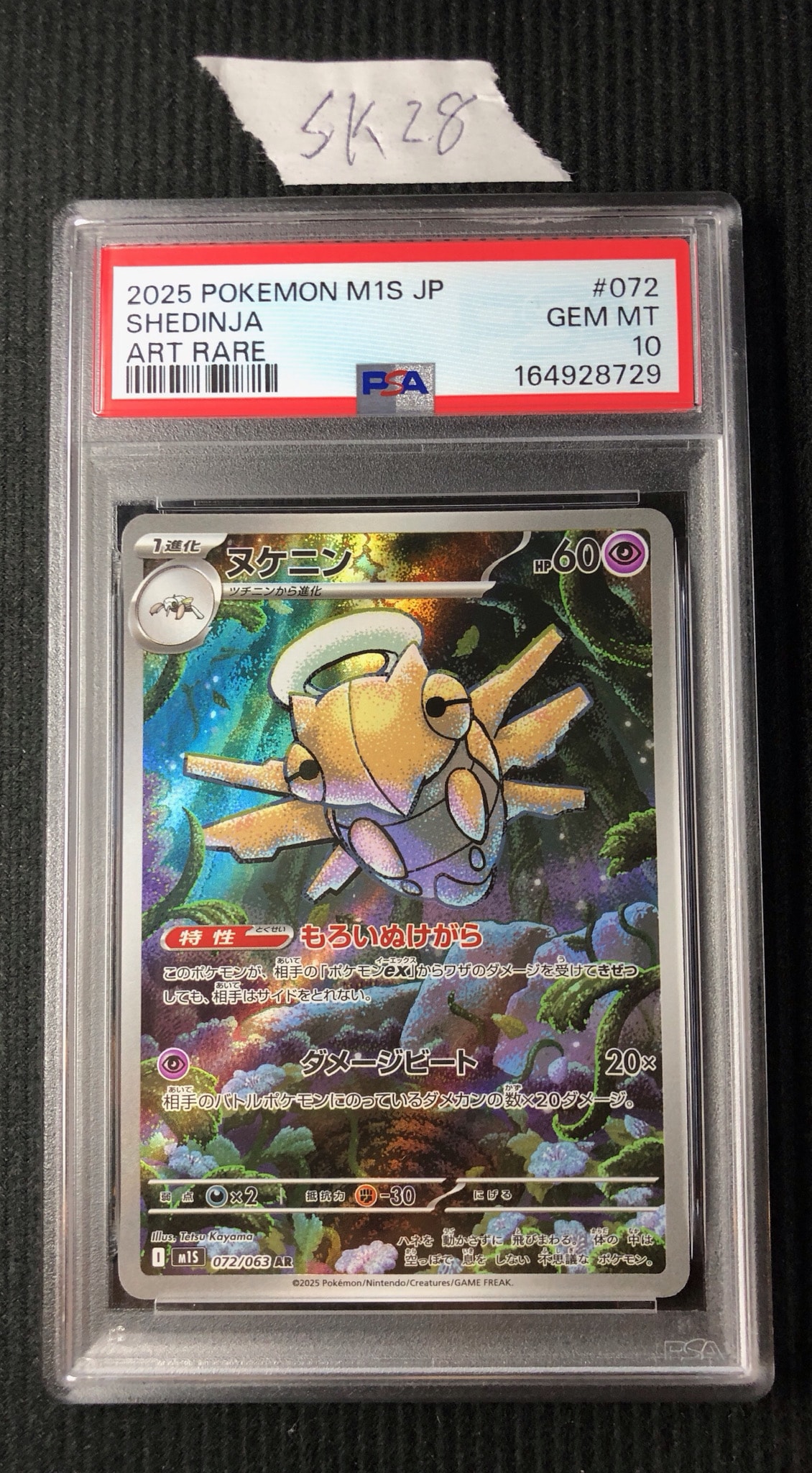 PSA10】ヌケニン AR [M1S 072/063](拡張パック「メガシンフォニア」) 1