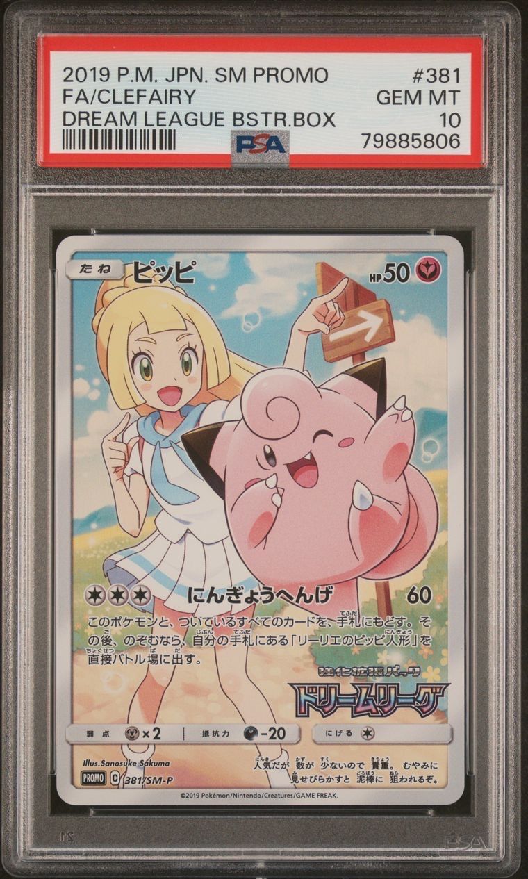ピッピ (リーリエ) : プロモ[SM-P 381](プロモーションカード「SM-P」)