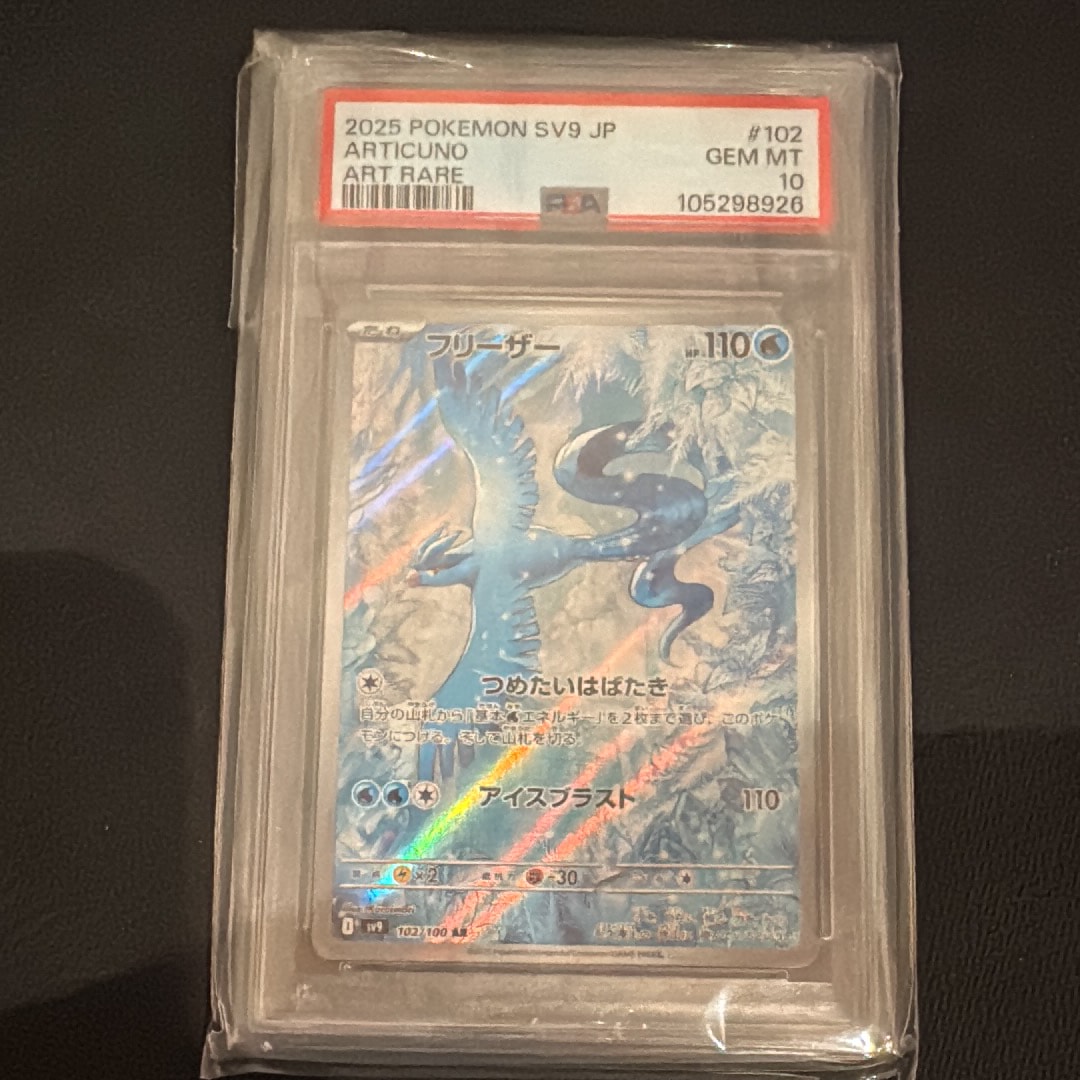 フリーザー AR [SV9 102/100](拡張パック「バトルパートナーズ」)