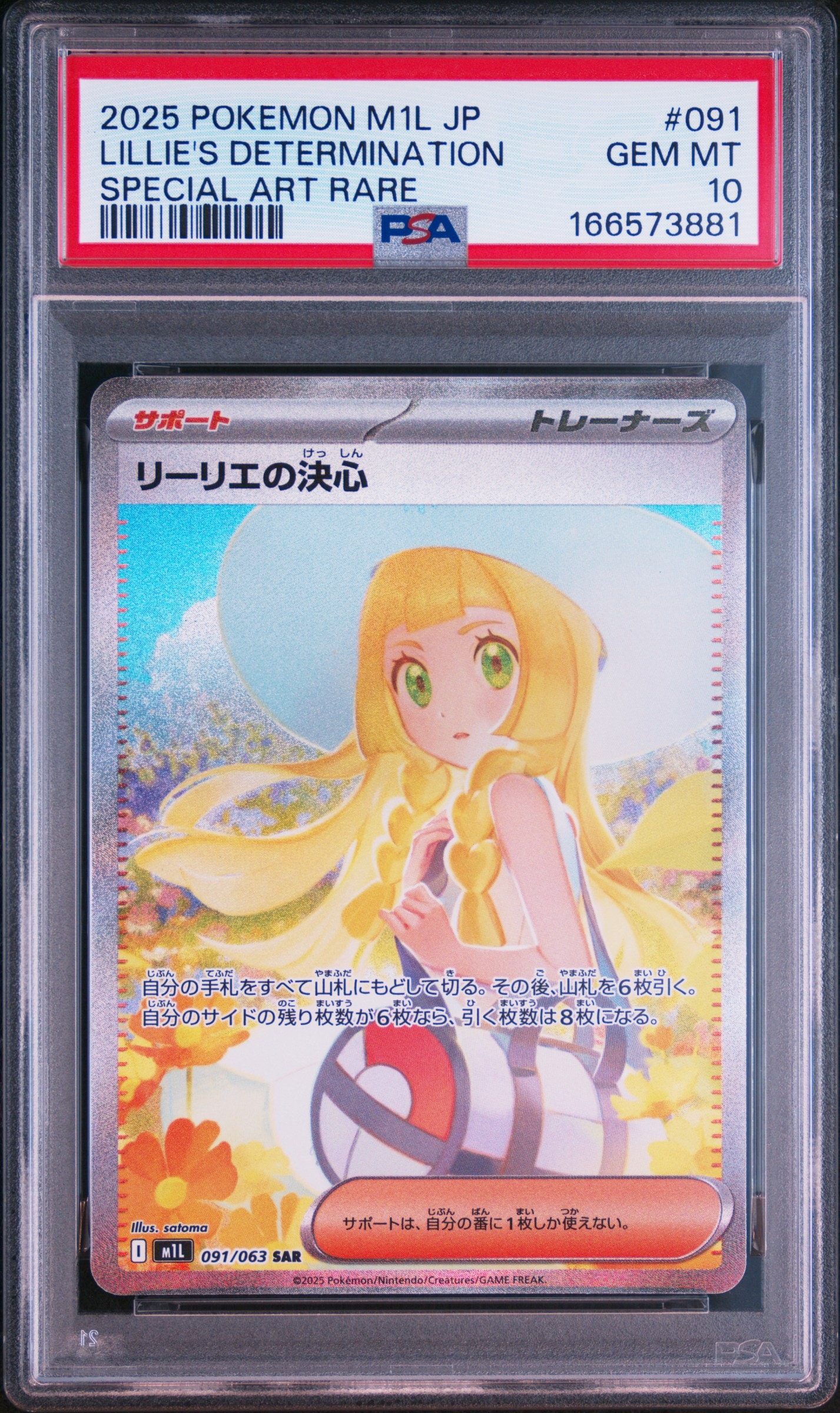 リーリエの決心 SAR [M1L 091/063](拡張パック「メガブレイブ」)通販