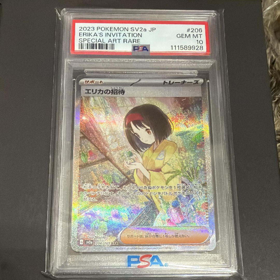 PSA10】エリカの招待 SAR[SV2a 206/165](強化拡張パック「ポケモン