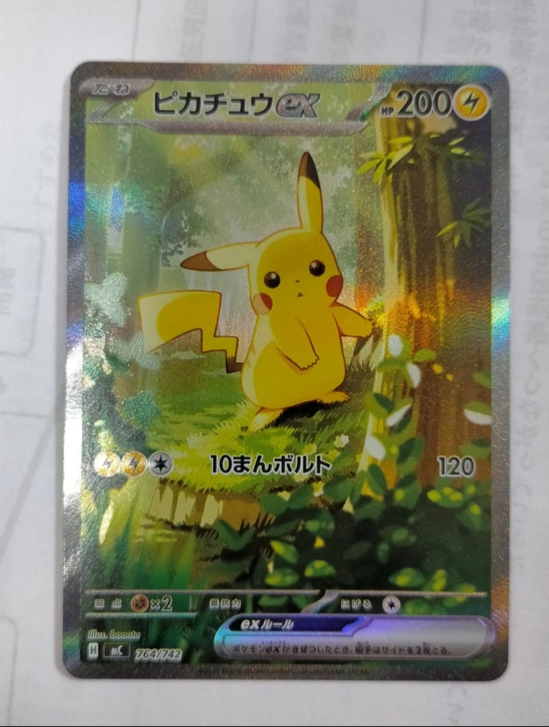 ピカチュウex SAR仕様 [MC 764/742](スタートデッキ100「バトルコレクション」)