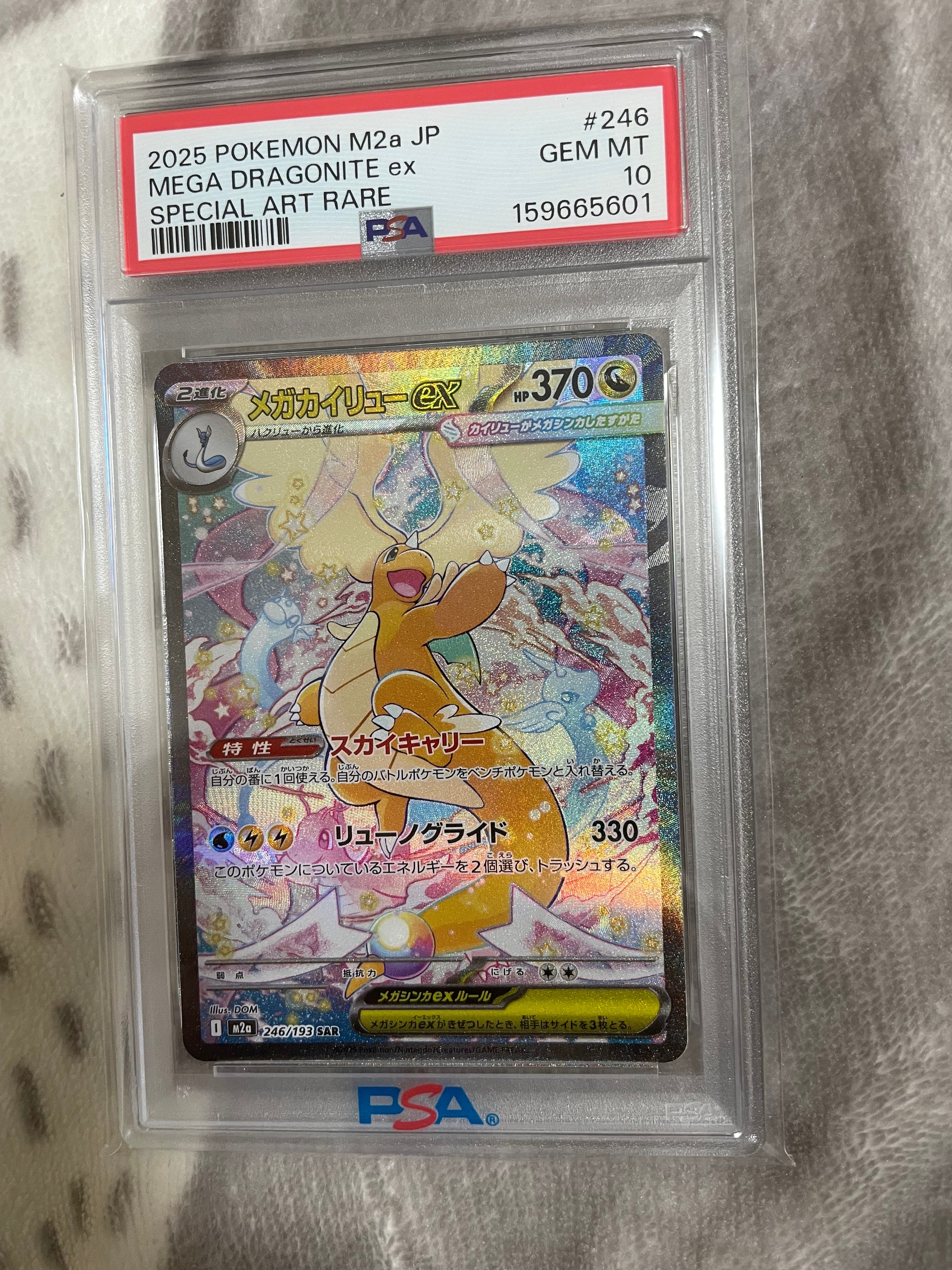 H*Z様 メガカイリューex HP370 246/109 SAR PSA10鑑定済〕メガカイリューex【SAR】{246/193}