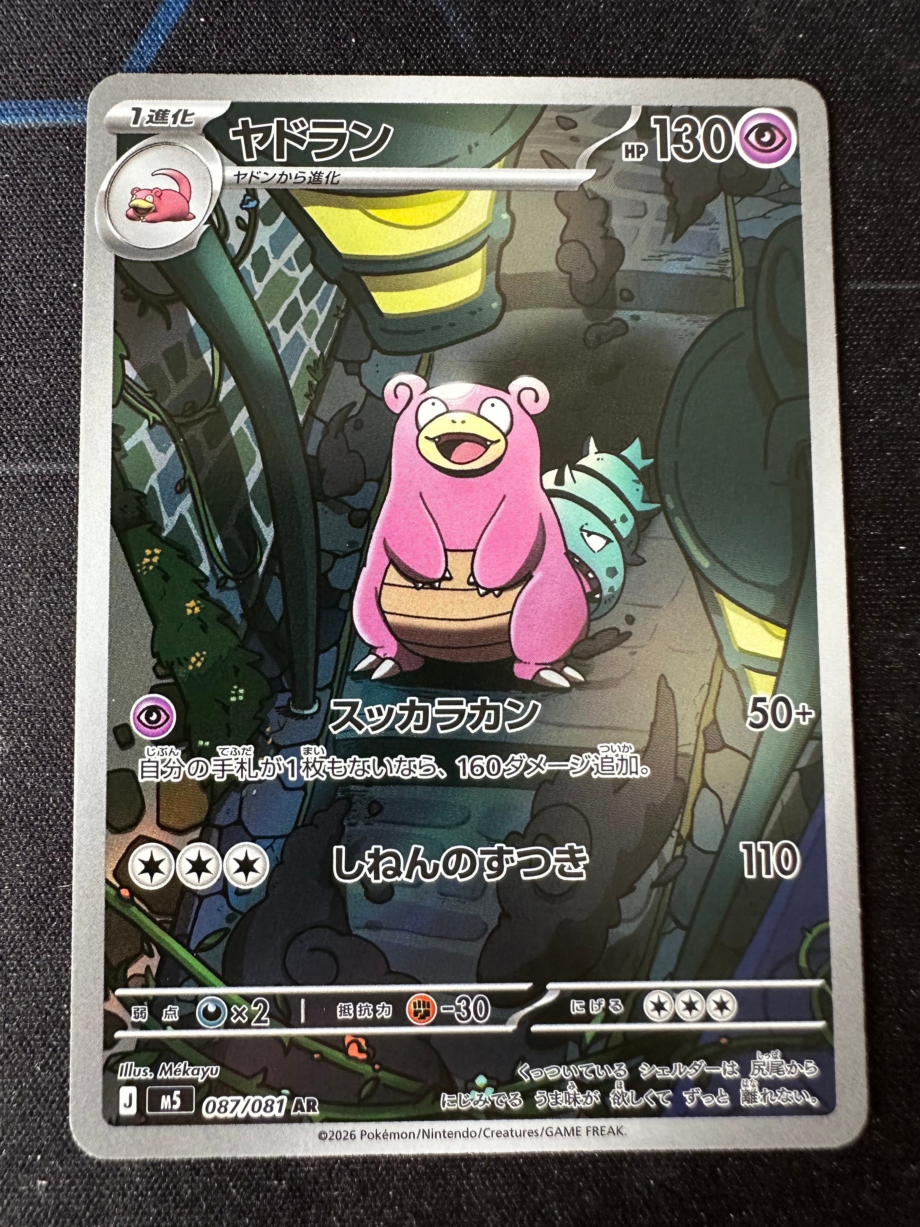 ヤドラン AR [M5 087/081](拡張パック「アビスアイ」)