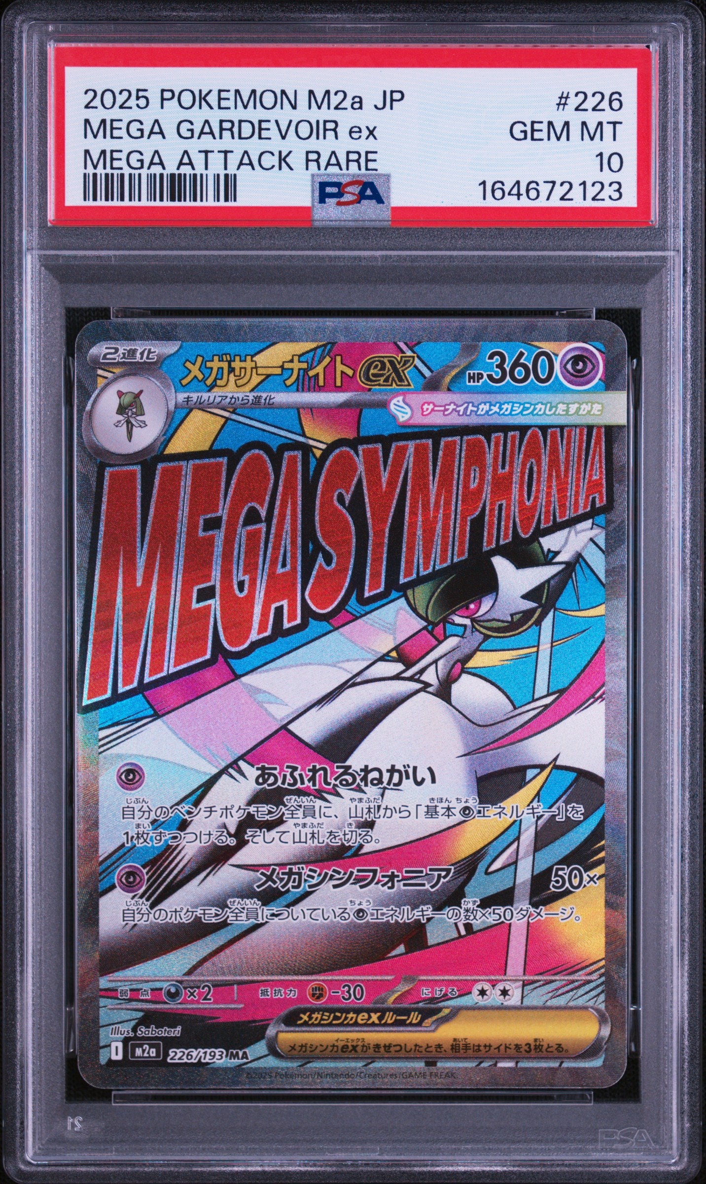 メガサーナイトex MA [M2a 226/193](ハイクラスパック「MEGAドリームex」)