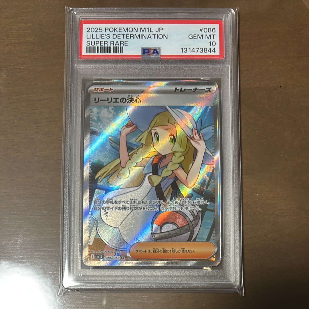 リーリエの決心 SR [M1L 086/063](拡張パック「メガブレイブ」)