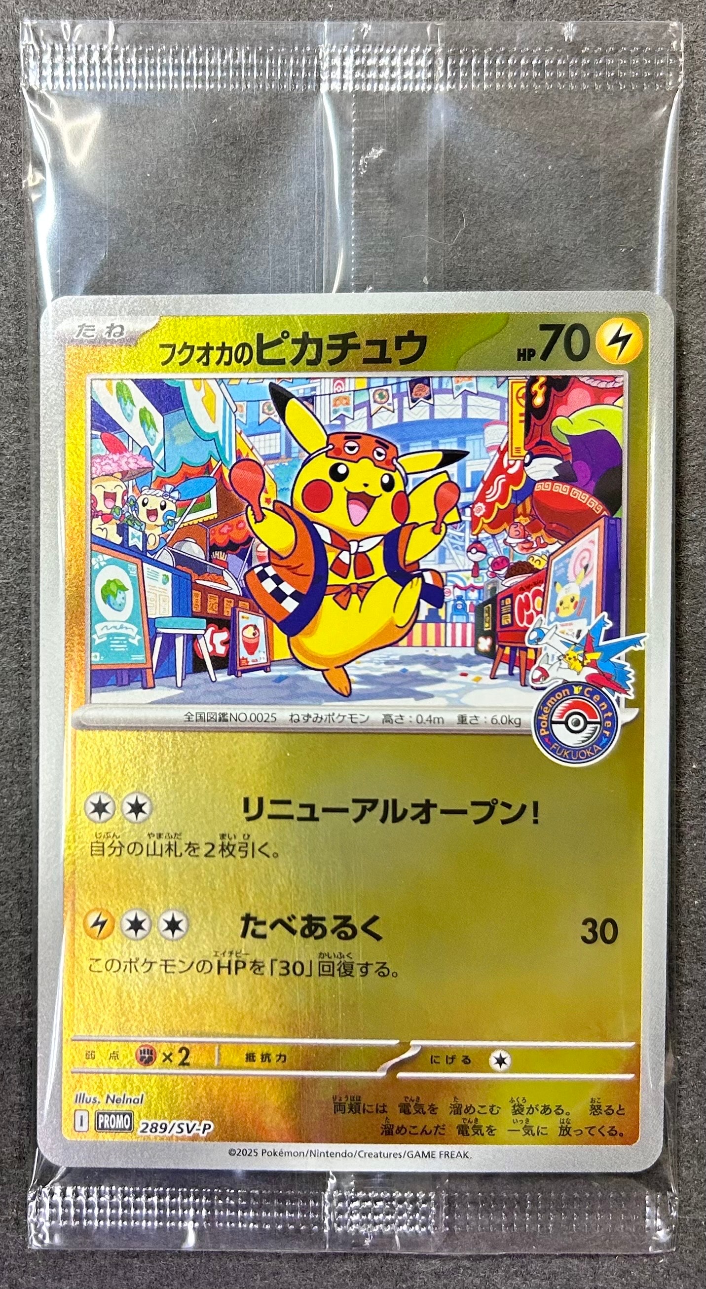 フクオカのピカチュウ P [SV-P 289](スペシャルBOX「ポケモンセンターフクオカ」)