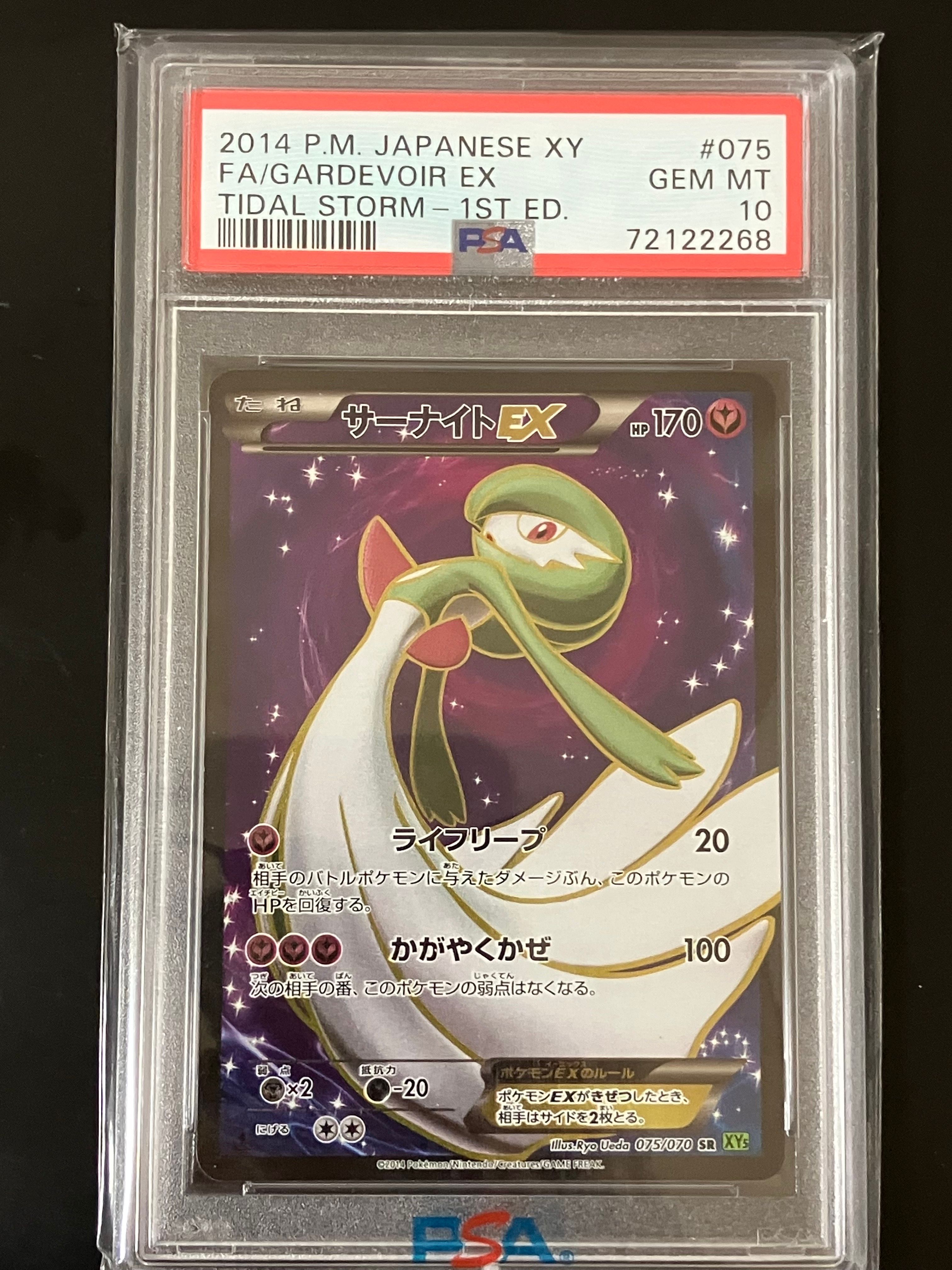 サーナイトEX SR :1ED [XY5-T 075/070](拡張パック「タイダルストーム