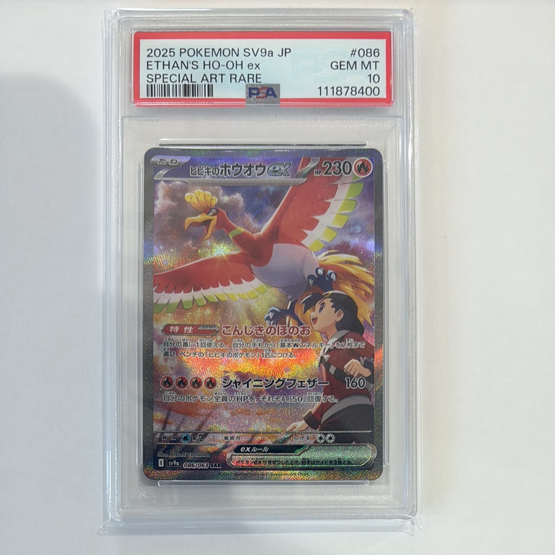 ヒビキのホウオウex SAR [SV9a 086/063](強化拡張パック「熱風のアリーナ」)