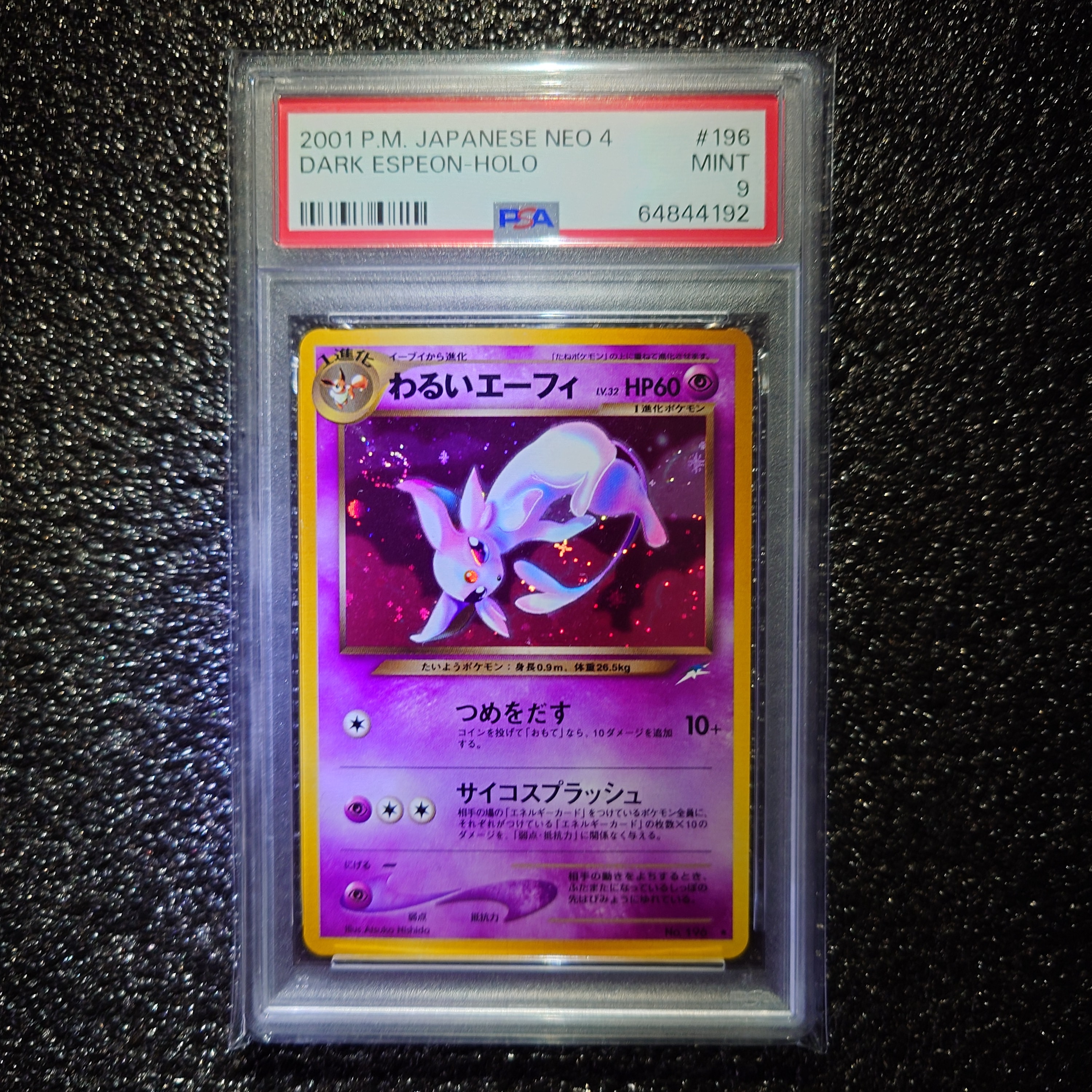 PSA8以下】わるいエーフィ ☆ : 旧裏 [neo4 No.196](ポケモンカード