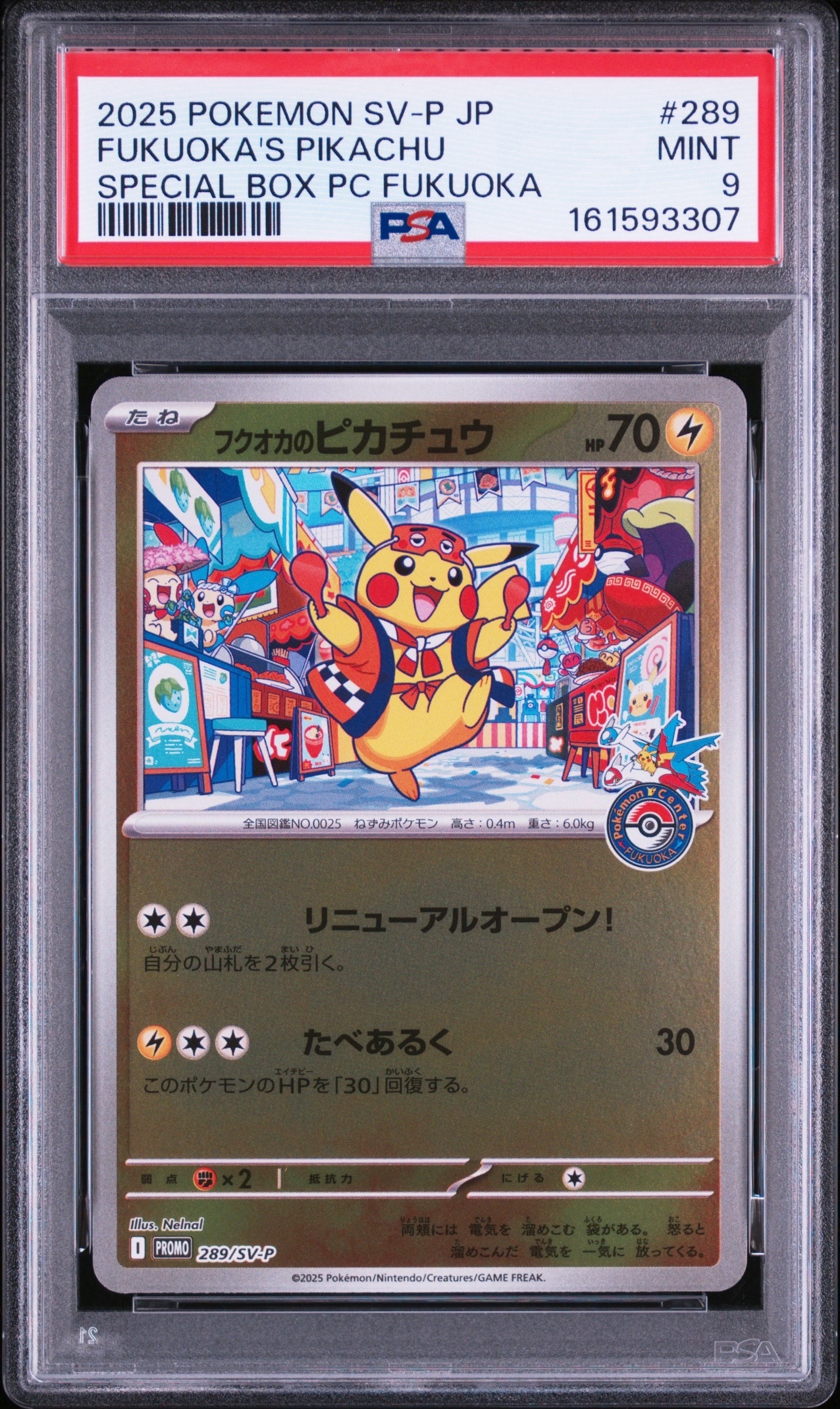 フクオカのピカチュウ P [SV-P 289](スペシャルBOX「ポケモンセンターフクオカ」)