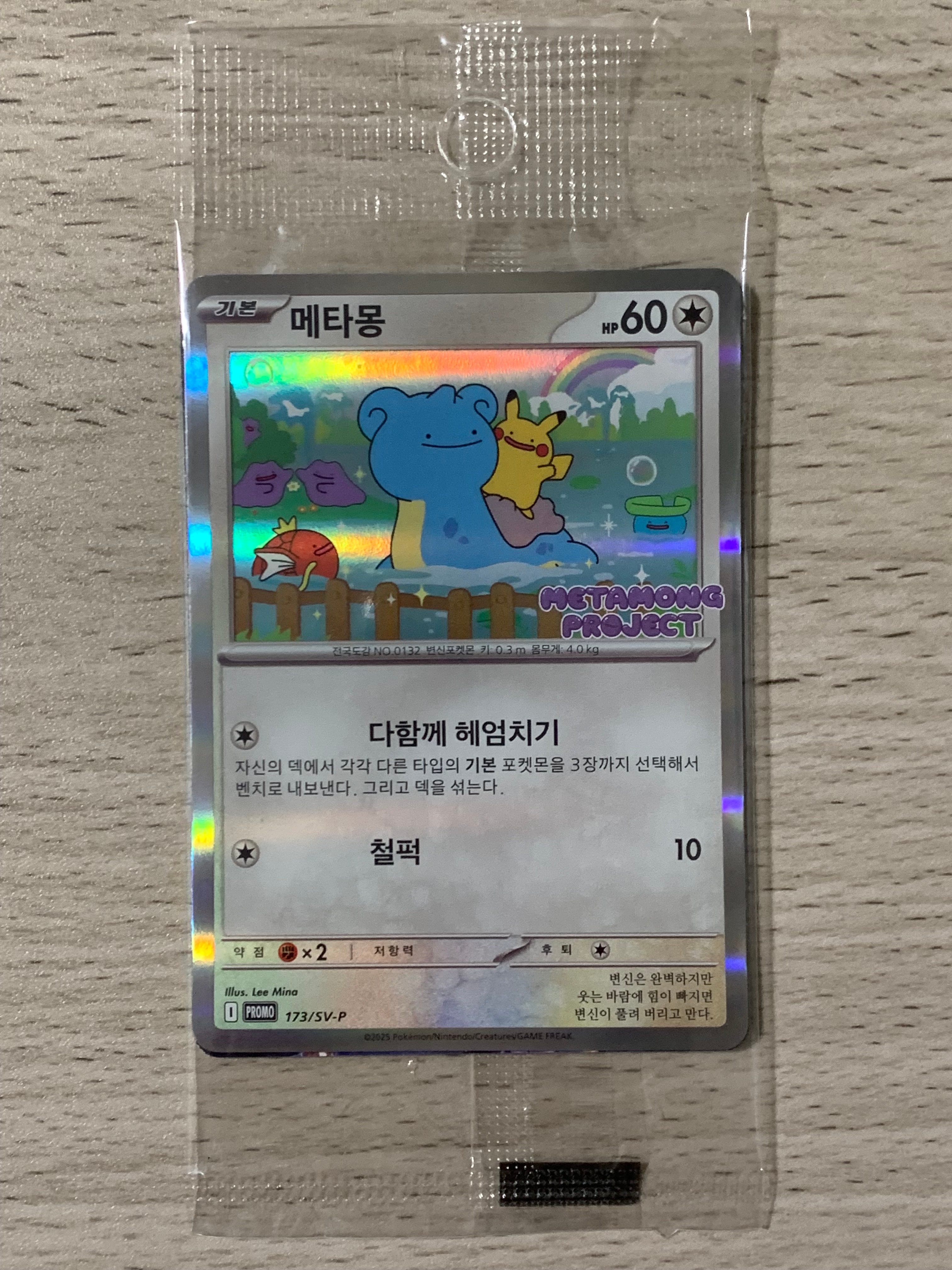 メタモン P [SV-P 173]【韓国語版】(ポケモンタウン2025 with ロッテ