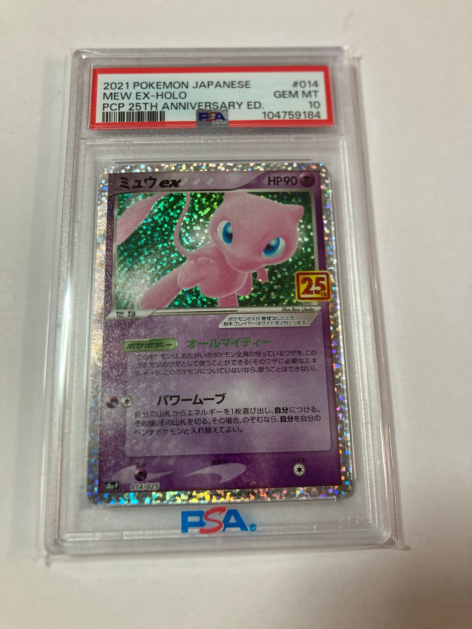 ミュウex: プロモ[S8a-P 014/025](プロモカードパック 25th ANNIVERSARY edition)