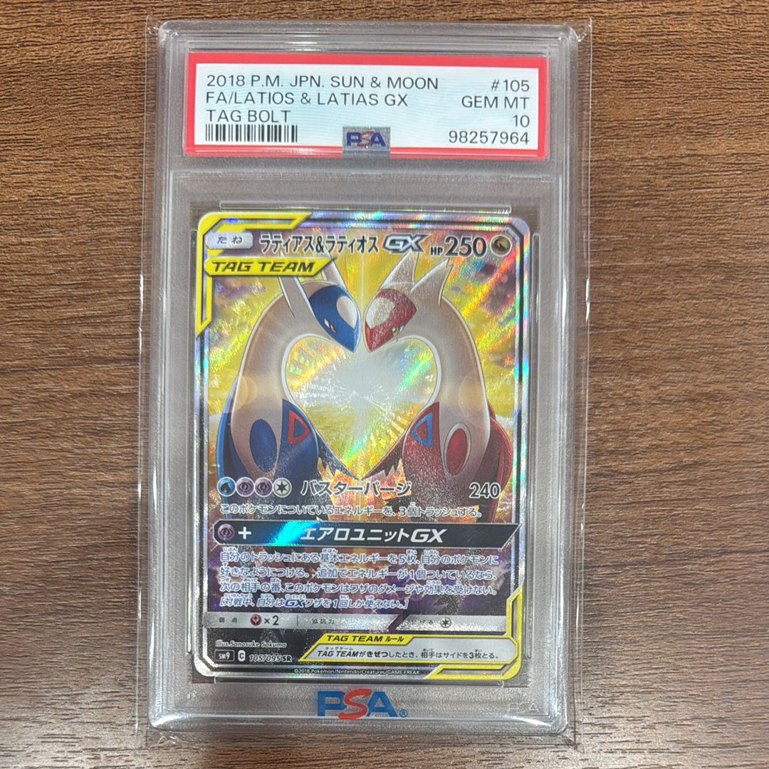 ラティアス&ラティオスGX SR: SA (ラティラティGX) [SM9 105/095](拡張パック「タッグボルト」)