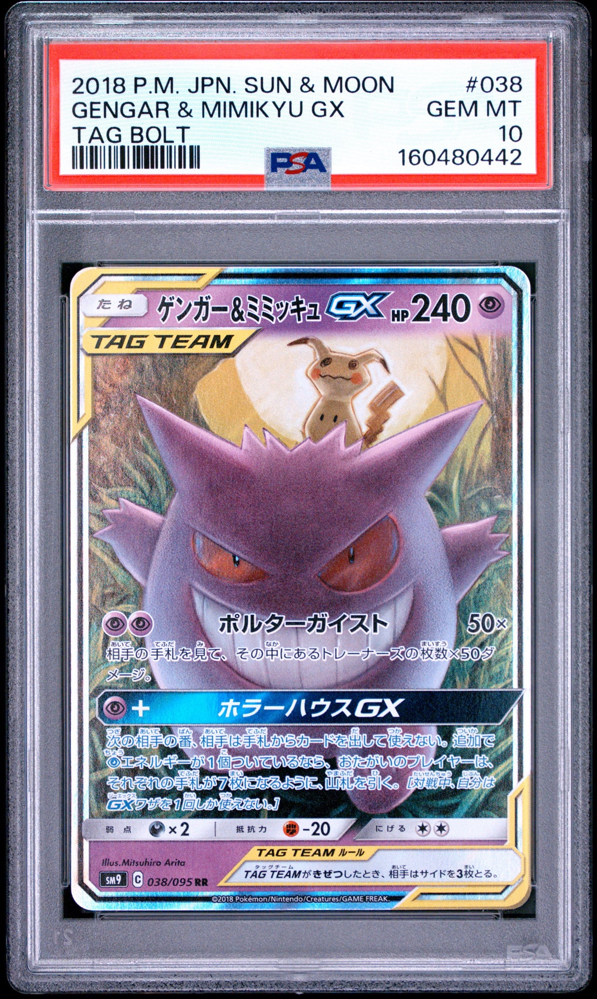 PSA10】ゲンガー&ミミッキュGX RR [SM9 038/095](拡張パック「タッグ