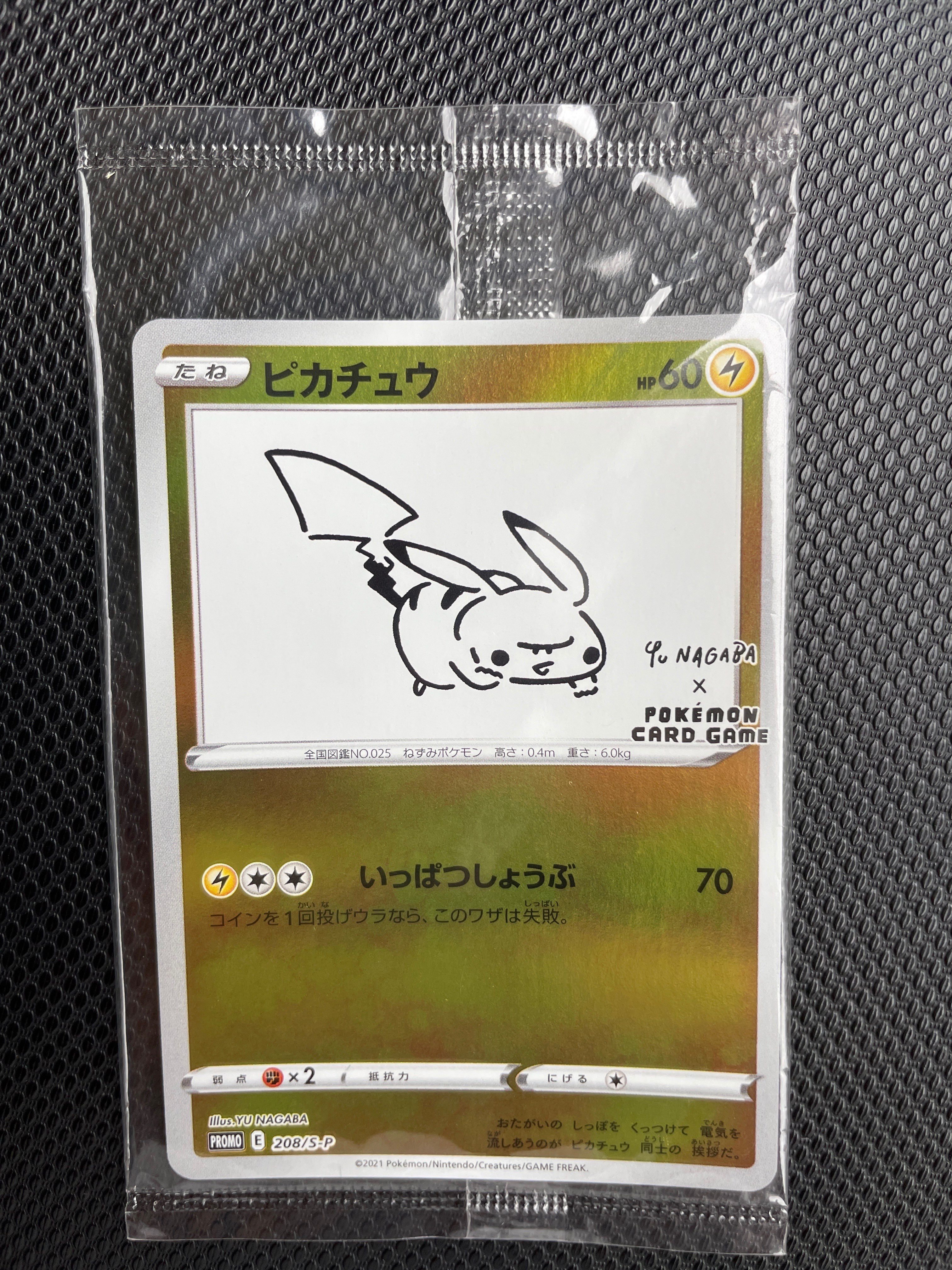 ピカチュウ:プロモ [S-P 208](「YU NAGABA×ポケモンカードゲーム」プロモーションカード「S-P」)