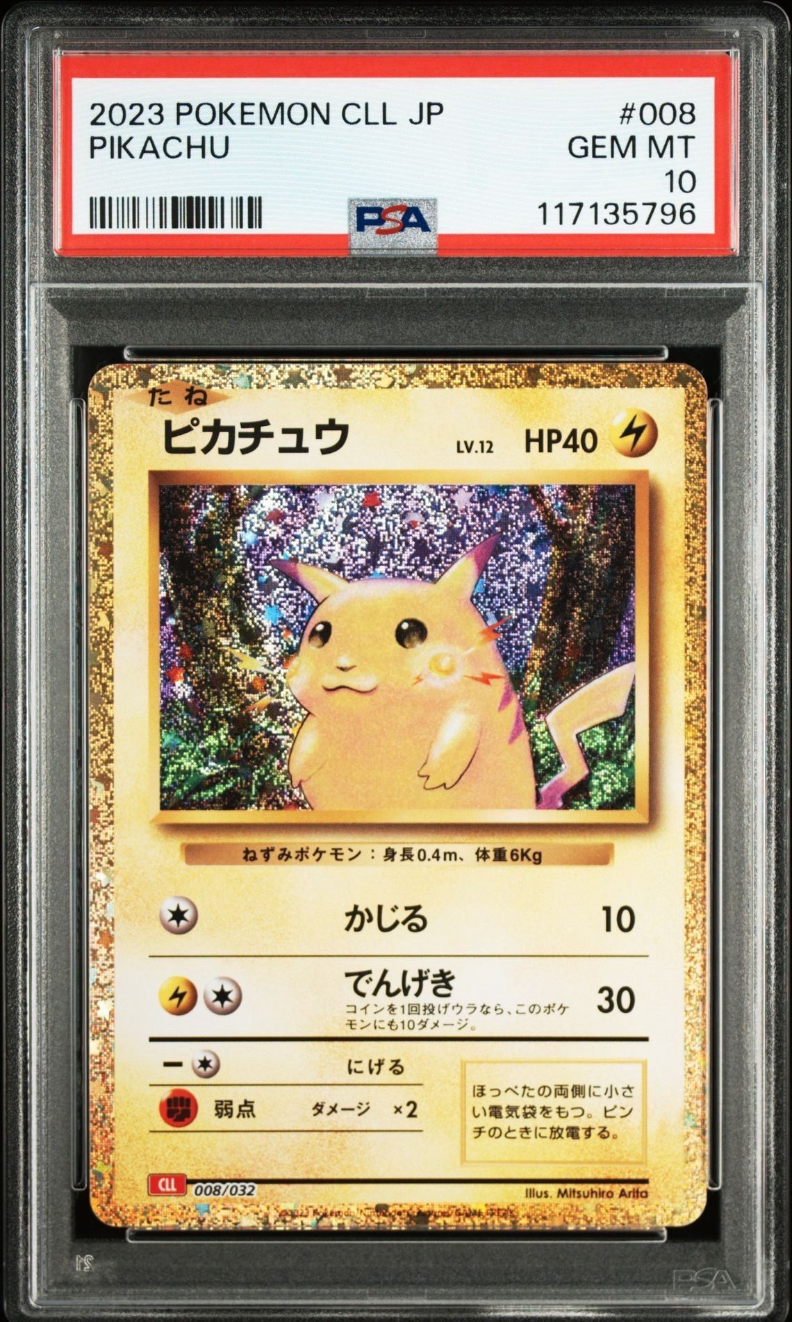 ピカチュウ [CLL 008/032](ポケモンカードゲーム Classic)