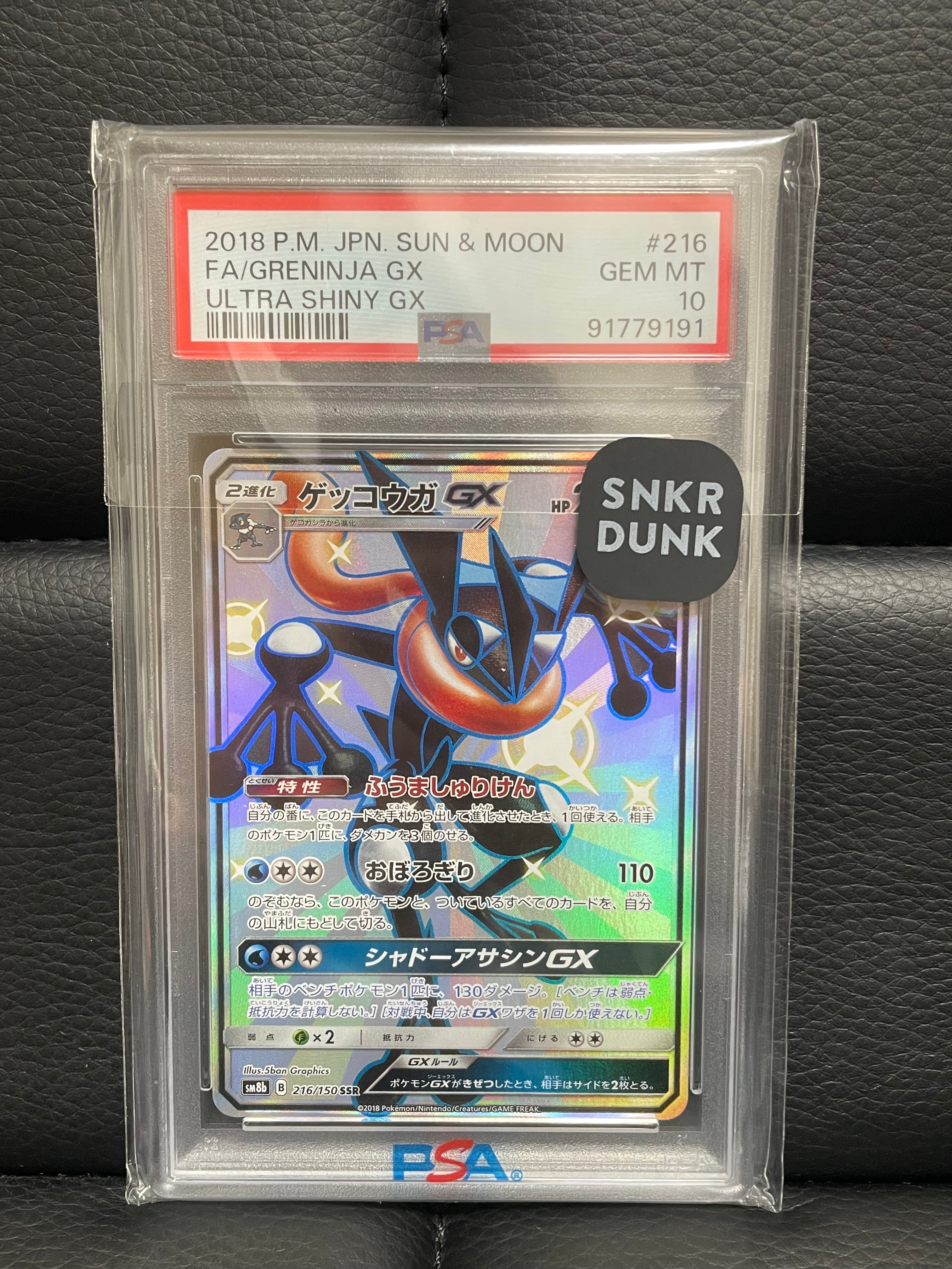 PSA10】ゲッコウガGX SSR[SM8b 216/150](ハイクラスパック「GXウルトラ
