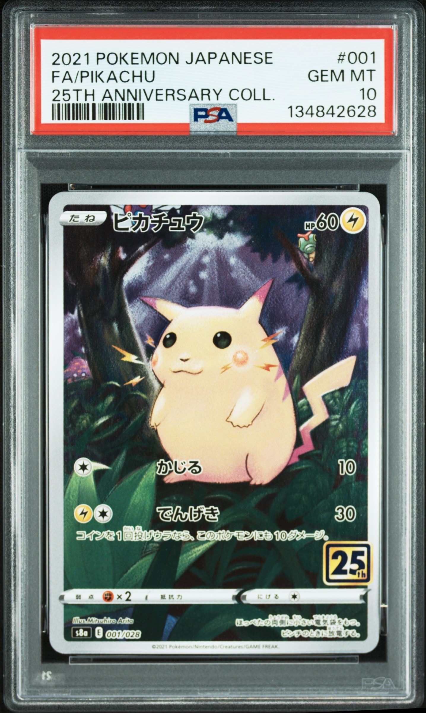 ピカチュウ [s8a 001/028](拡張パック「25th アニバーサリーコレクション」)