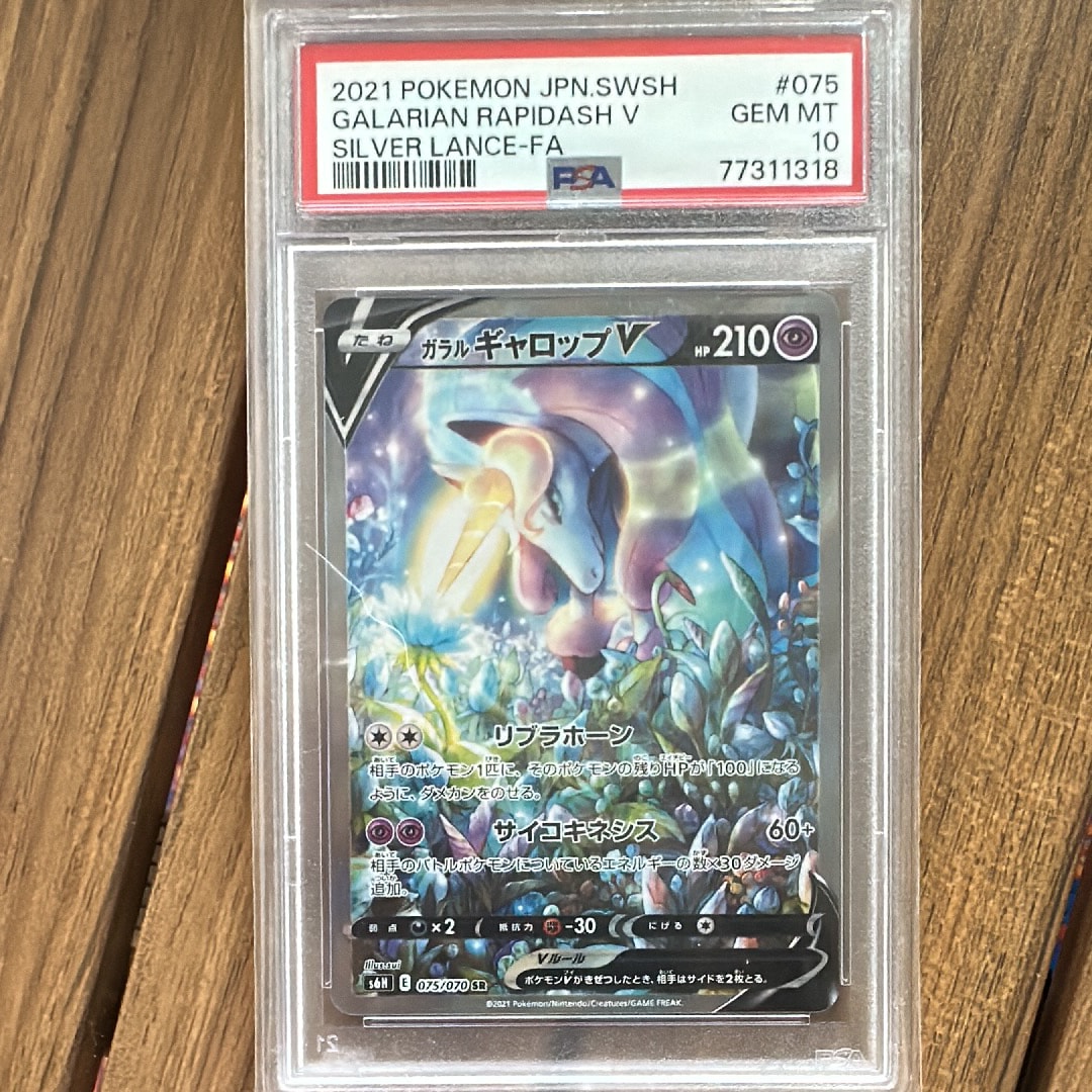 【PSA10】ガラルギャロップV sa S6H 白銀のランス 075/070 pkmn-tcg-en-CR-168-ot.webp
