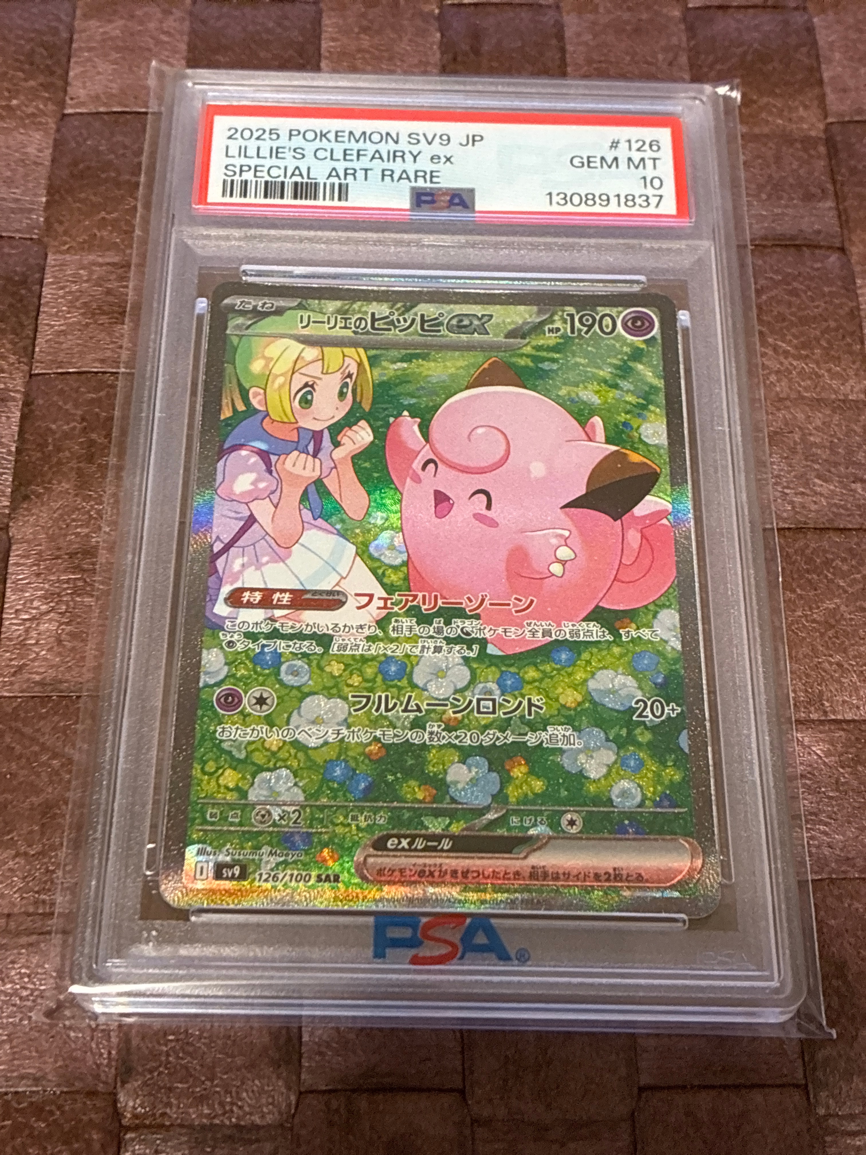 リーリエのピッピex SAR [SV9 126/100](拡張パック「バトルパートナーズ」)