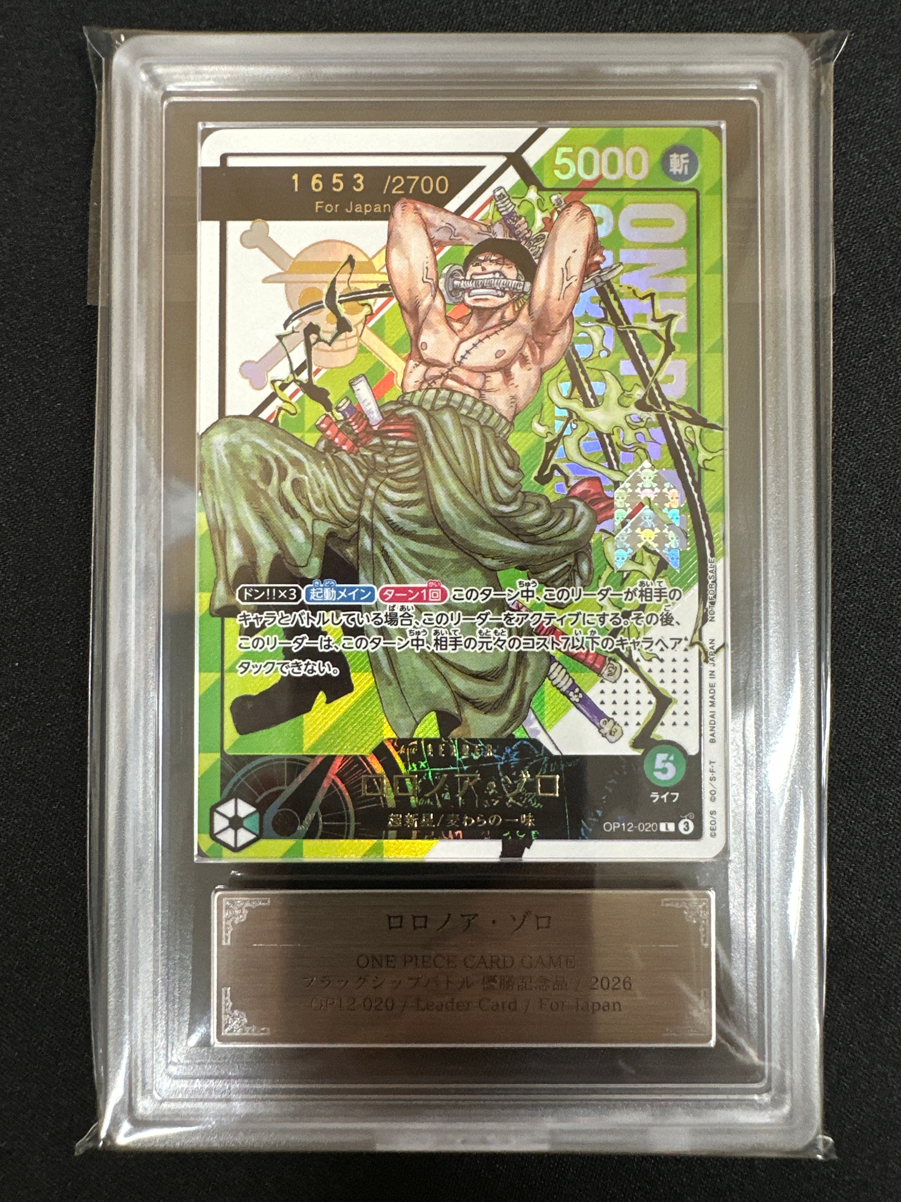 ロロノア・ゾロ L :シリアルナンバー入り :優勝記念品 :未開封 [OP12