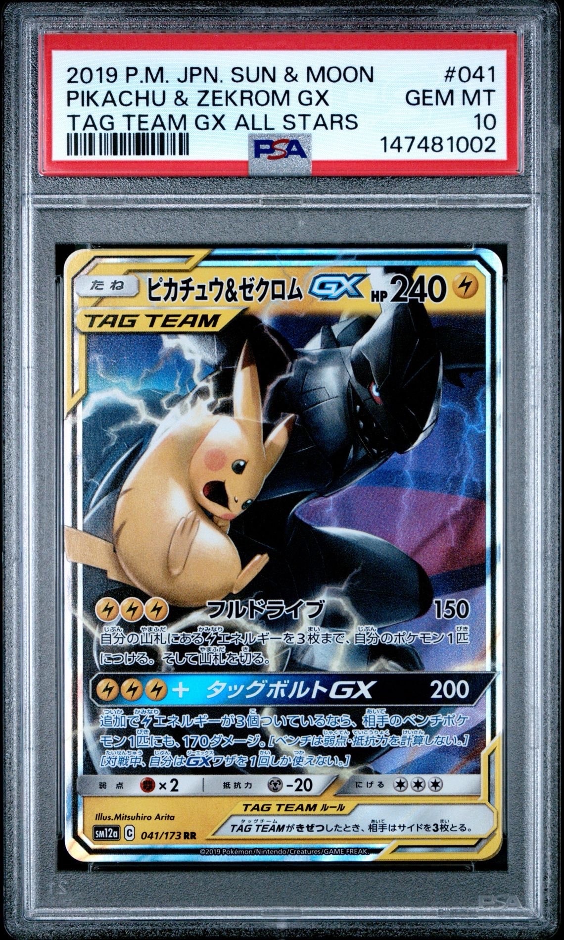 ピカチュウ&ゼクロムGX RR [SM9 031/095](拡張パック「タッグボルト」)