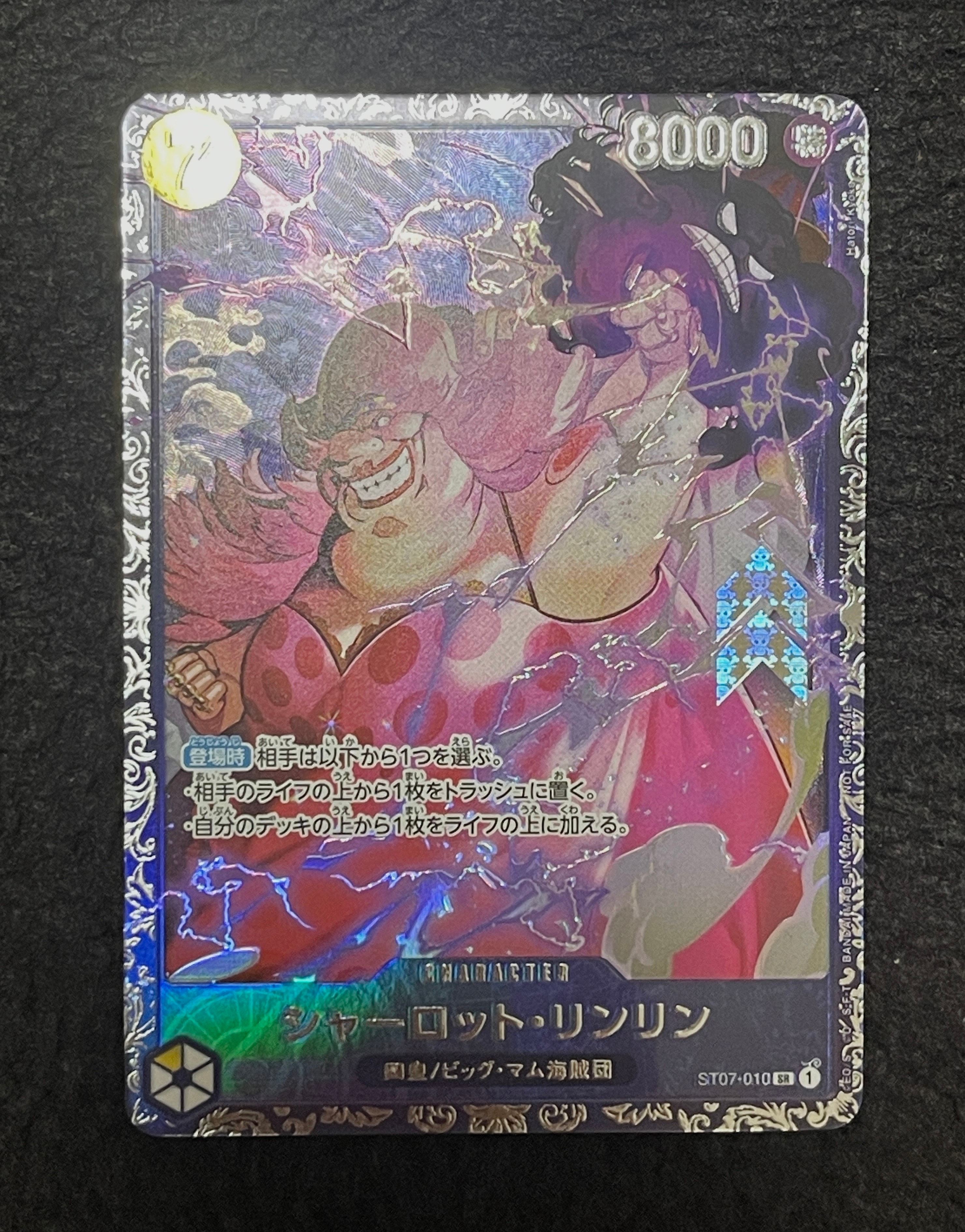 シャーロット・リンリン SR [ST07-010] (フラッグシップバトル 10月 ベスト8記念品)