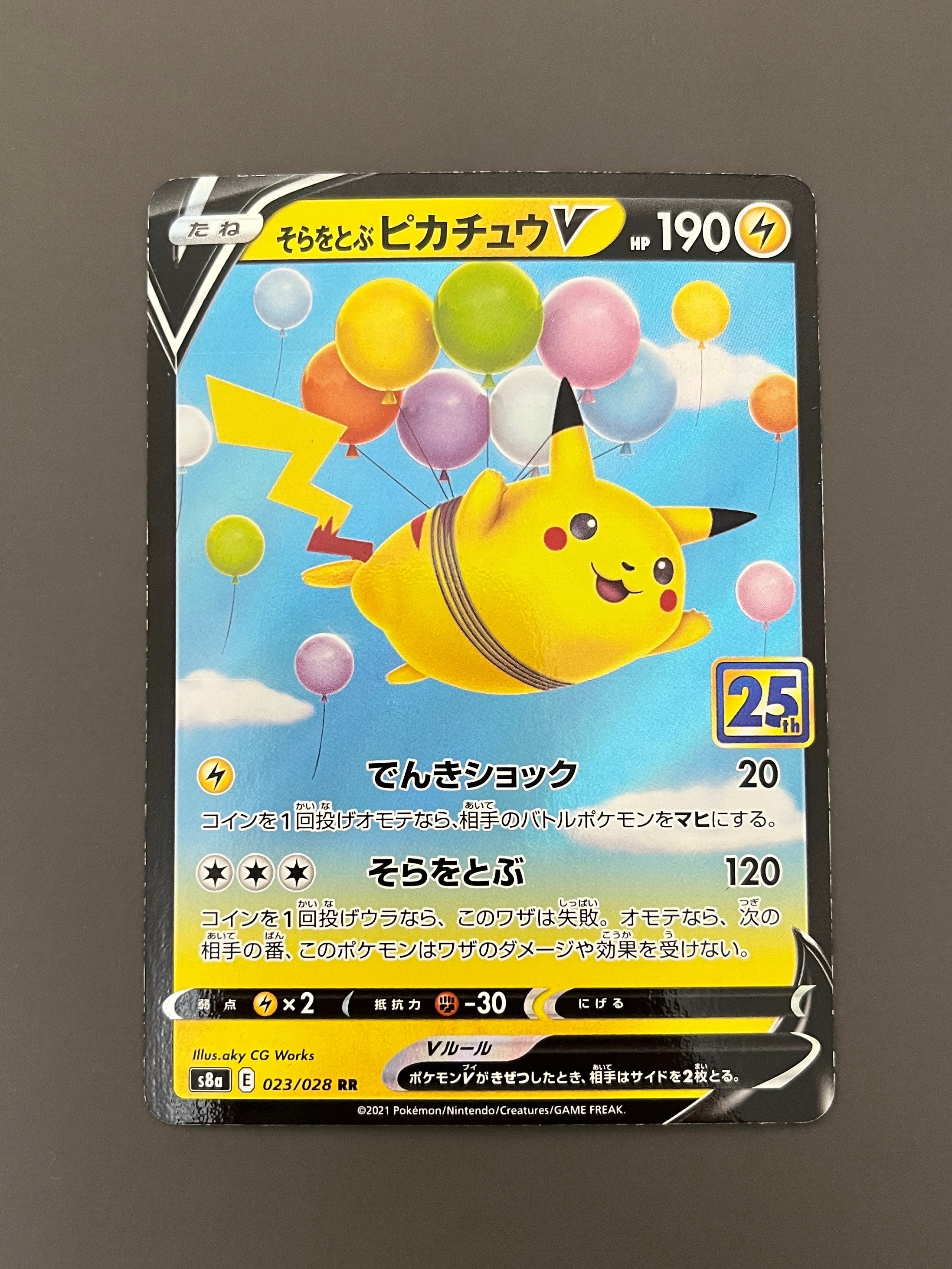 そらをとぶピカチュウV RR[s8a 023/028](拡張パック「25th アニバーサリーコレクション」)