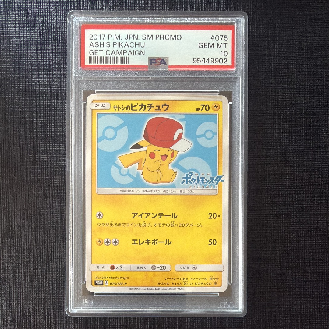 PSA10】サトシのピカチュウ: プロモ[SM-P 075](プロモーションカード